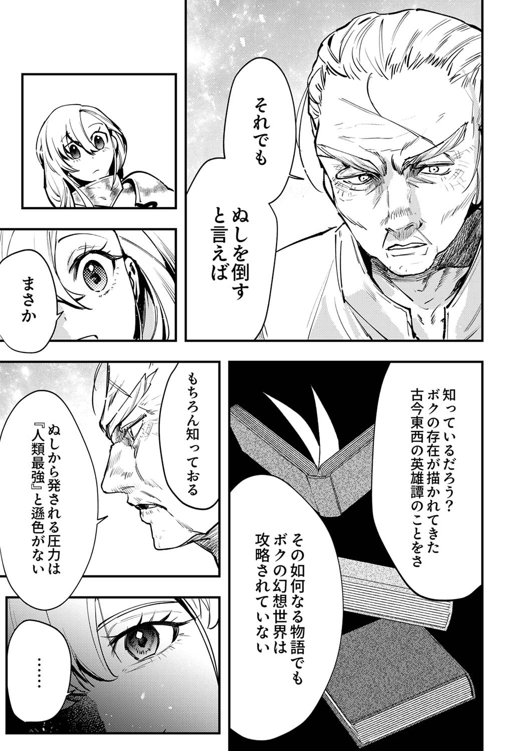 SHURA YOUJO NO EIYUUTAN: HANPASHA TO IWA RETA YOUHEI, YOUJO NI TENSEI SHITE NARIAGARU Chapter 8 page 11 - nihonkuni.com