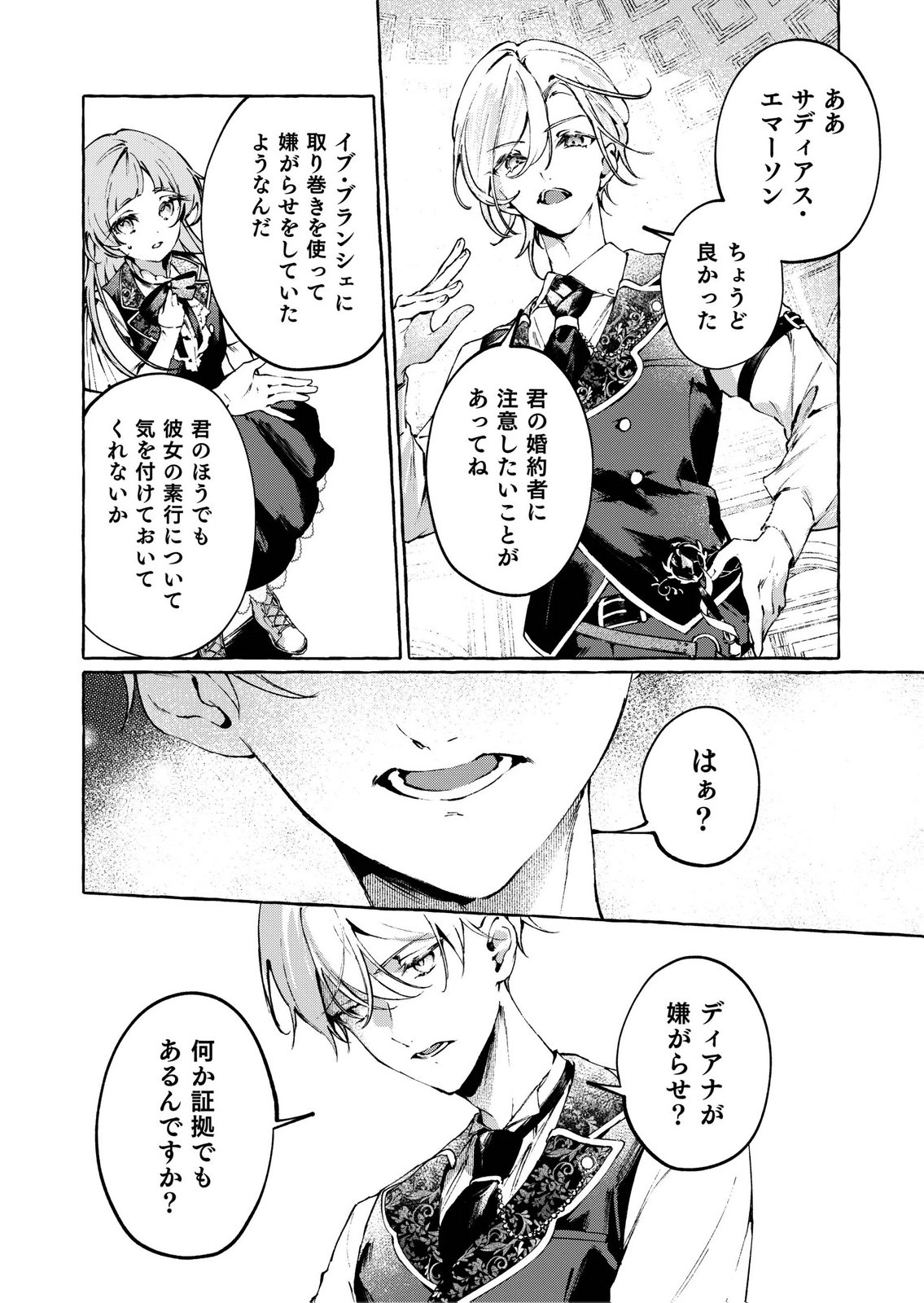 KOROSARETAKU NAKUTE AKUYAKU NA KONYAKUSHA WO MEDETE ITARA, NAZEKA DEKIAI SAREMASHITA Chapter 5 page 2 - nihonkuni.com