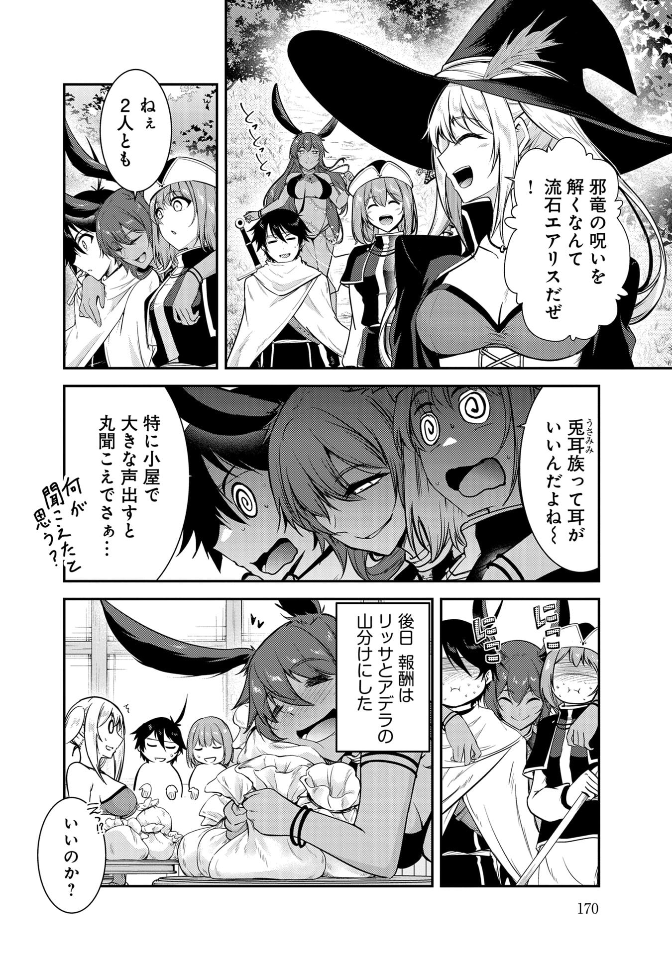 YUUSHA-SAMA, SAKUYA MO OTANOSHIMI DESHITA NE. - RAW Chapter 60 page 16 - nihonkuni.com