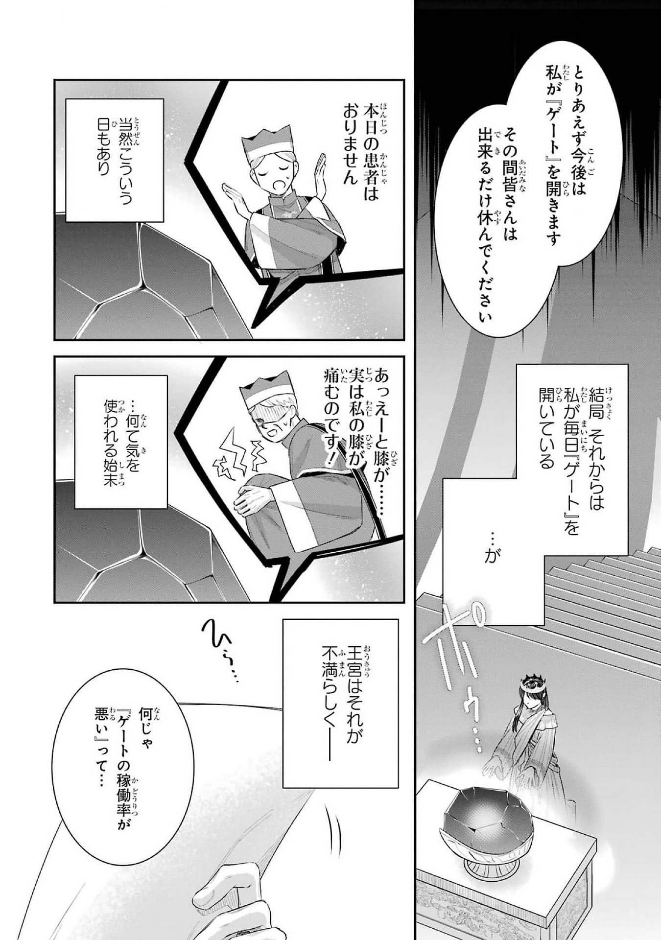 SEIJO NO HAZU GA, DOUYARA NOTTORAREMASHITA Chapter 39 page 20 - nihonkuni.com