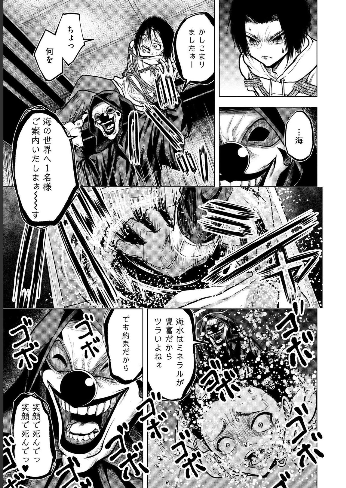 SATSUJIN PIERROT NO SHITSUMON Chapter 2 - Page 17