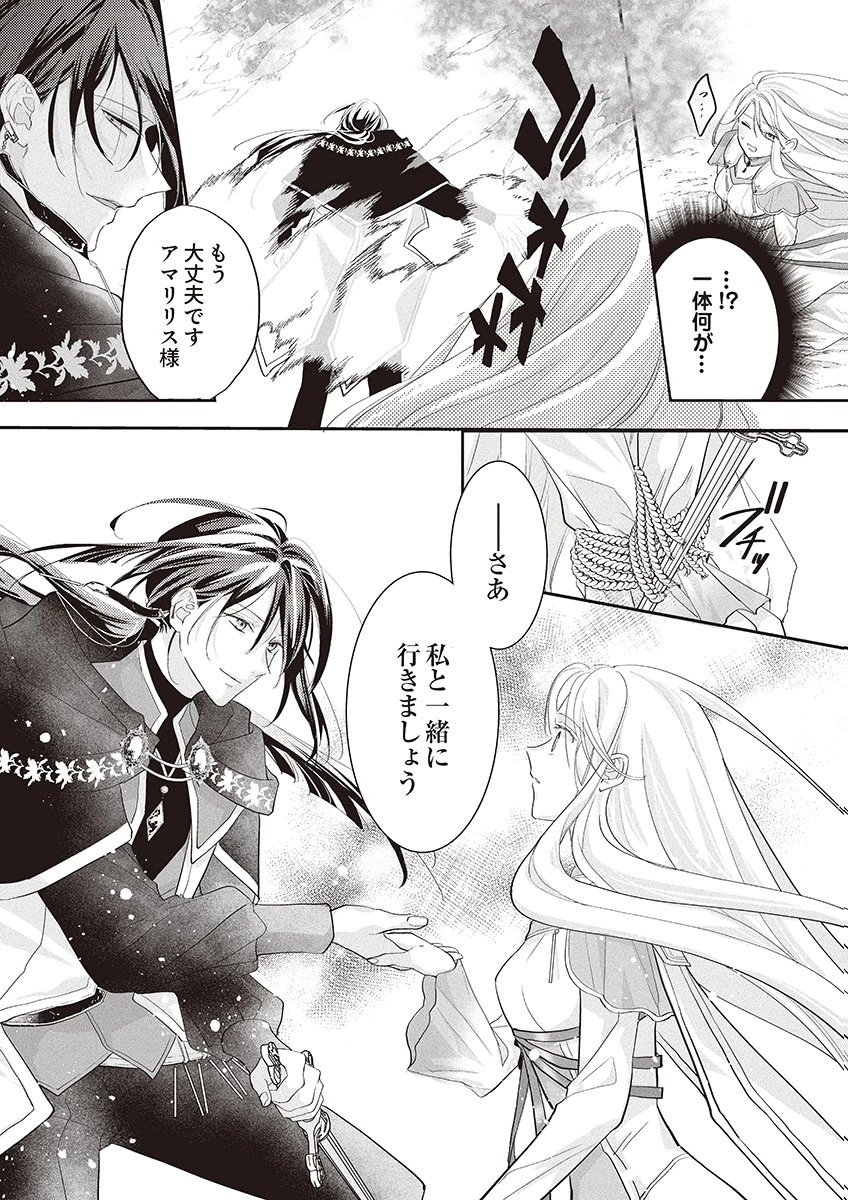 NISEMONO DA TO TEKIKOKU NI TSUIHOU SAREMASHITA GA, DOUYARA HONMONO NO SEIJO WA WATASHI NO YOU DESU. - RAW Chapter 1 page 36 - nihonkuni.com