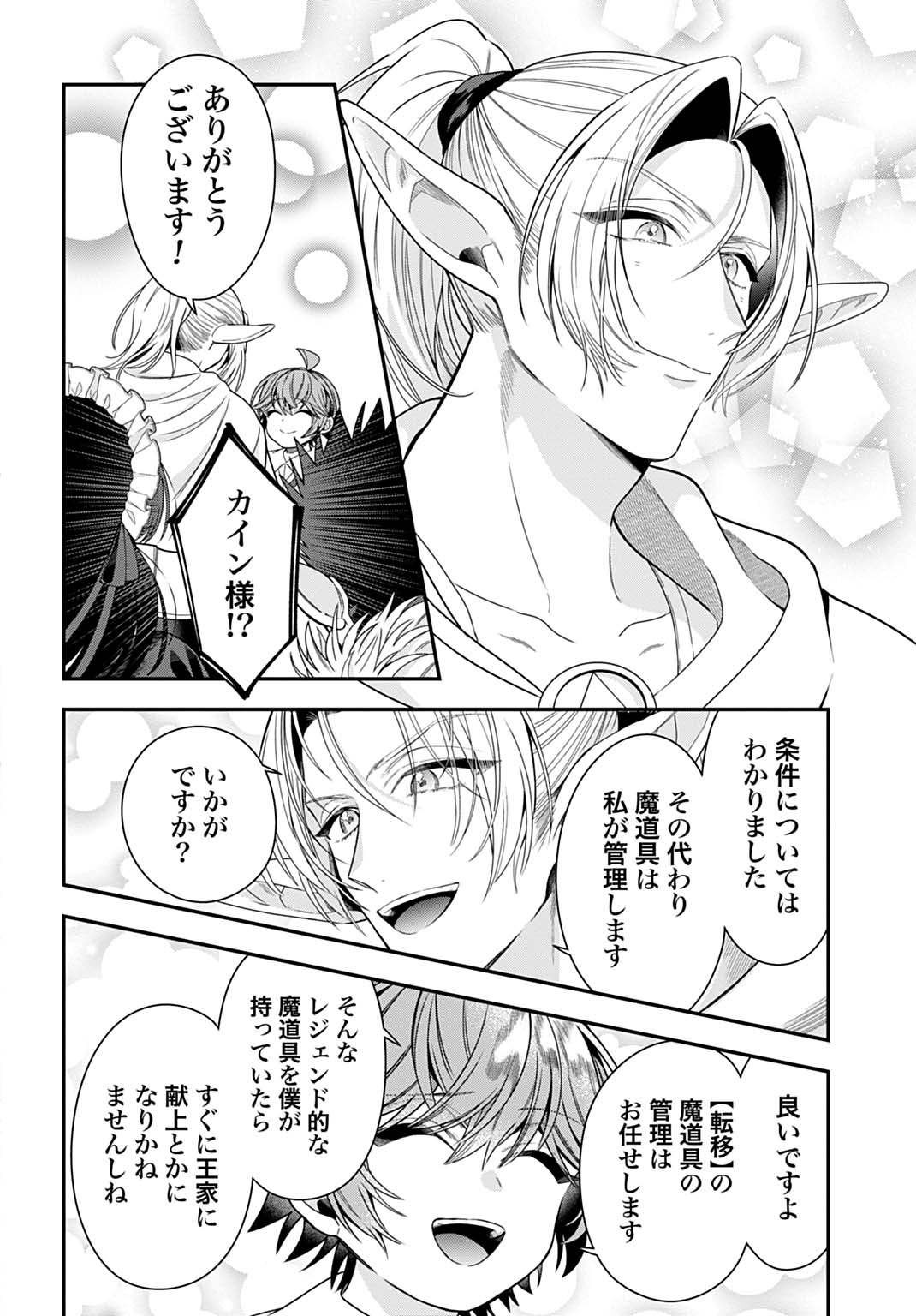 ISEKAI RYOUCHI KAIKAKU: TSUCHI MAHOU DE HAJIMERU KOUKYOU JIGYOU Chap 41 - Pic 6