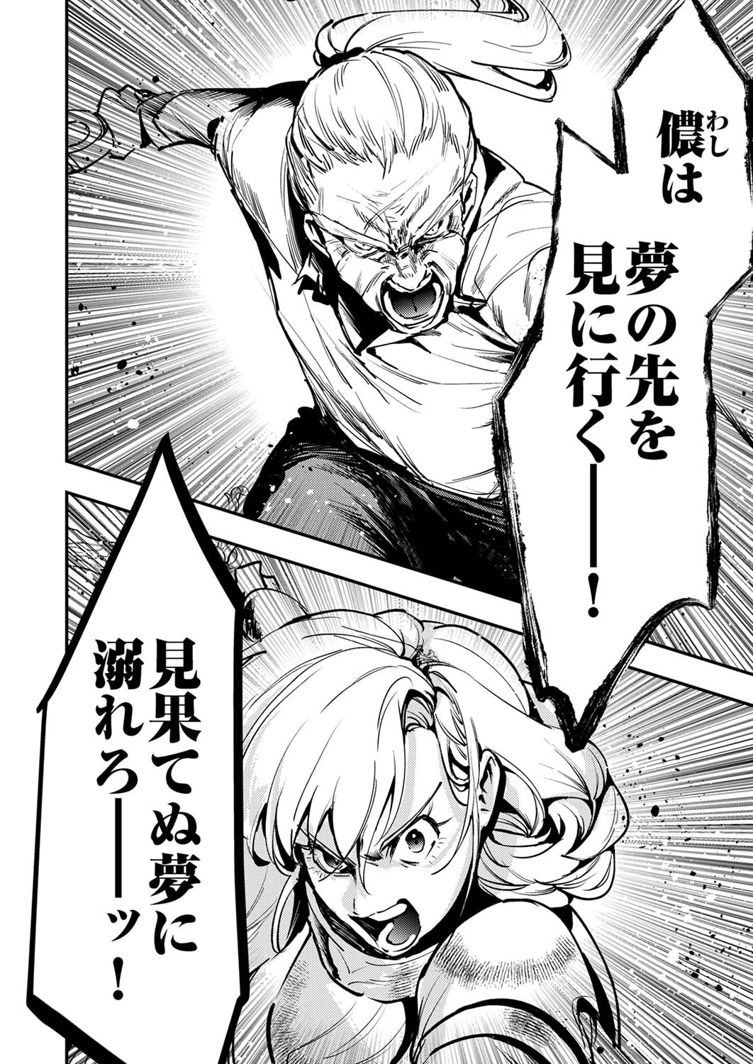 SHURA YOUJO NO EIYUUTAN: HANPASHA TO IWA RETA YOUHEI, YOUJO NI TENSEI SHITE NARIAGARU Chapter 8 page 30 - nihonkuni.com