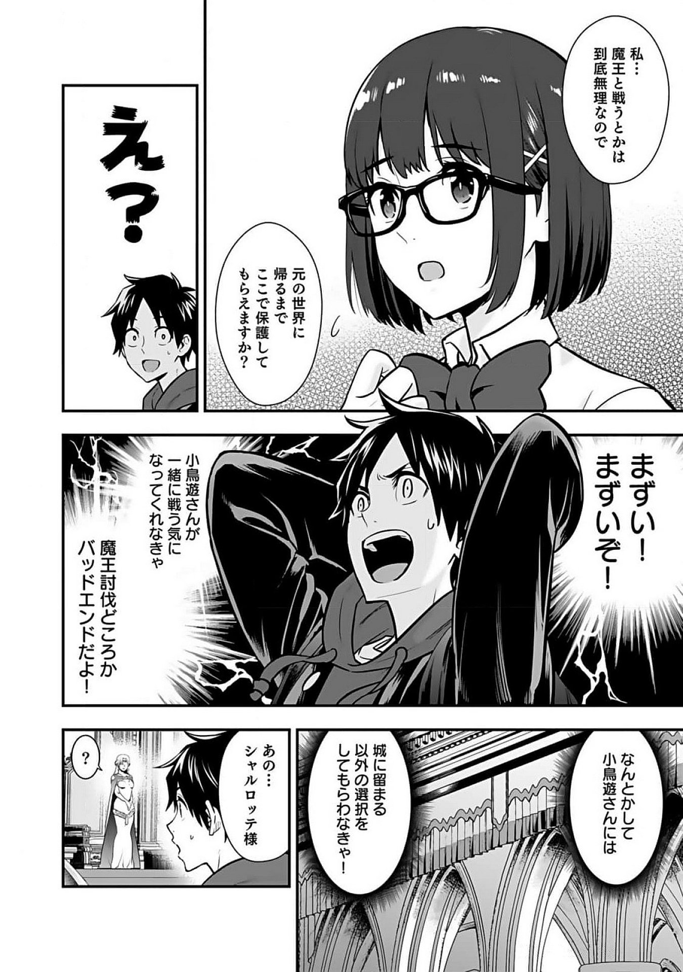 ISEKAI CLASS SHOUKAN SARETARA R1○ NO SKILL WO KAKUTOKU SHITA NO DE,○RITAI HOUDAI SASETEMORAIMASU! Chap 7 - Pic 8