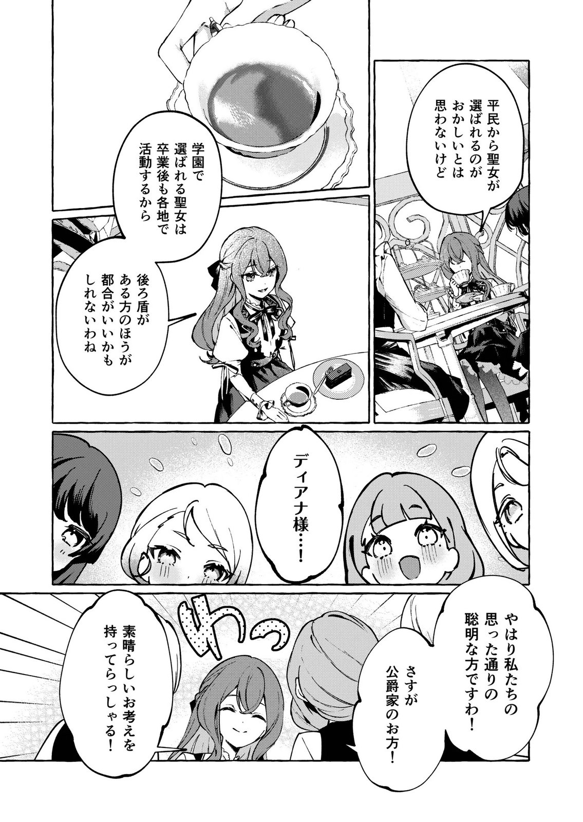 KOROSARETAKU NAKUTE AKUYAKU NA KONYAKUSHA WO MEDETE ITARA, NAZEKA DEKIAI SAREMASHITA Chapter 4 page 17 - nihonkuni.com