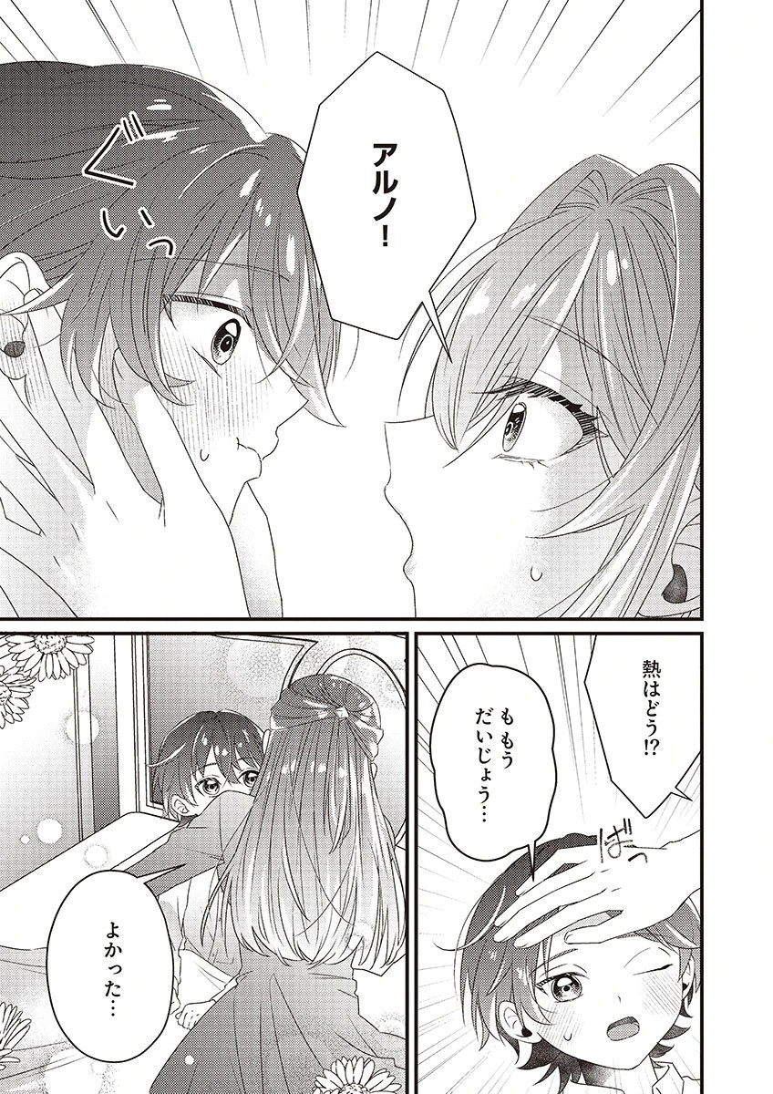 KANPEKI NA (MOTO) OUTAISHIHI WA MAMAHAHA DATTE OTENOMONO! Chapter 2 - Page 17
