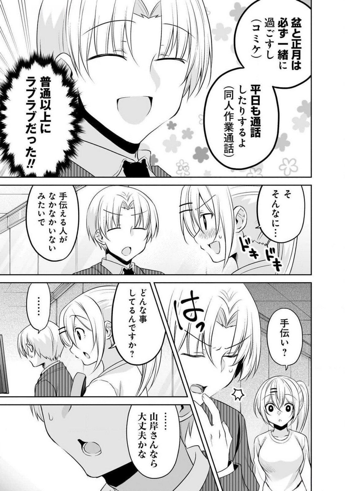 UCHI NO KAISHA NO CHIISAI SENPAI NO HANASHI Chapter 93 page 7 - nihonkuni.com