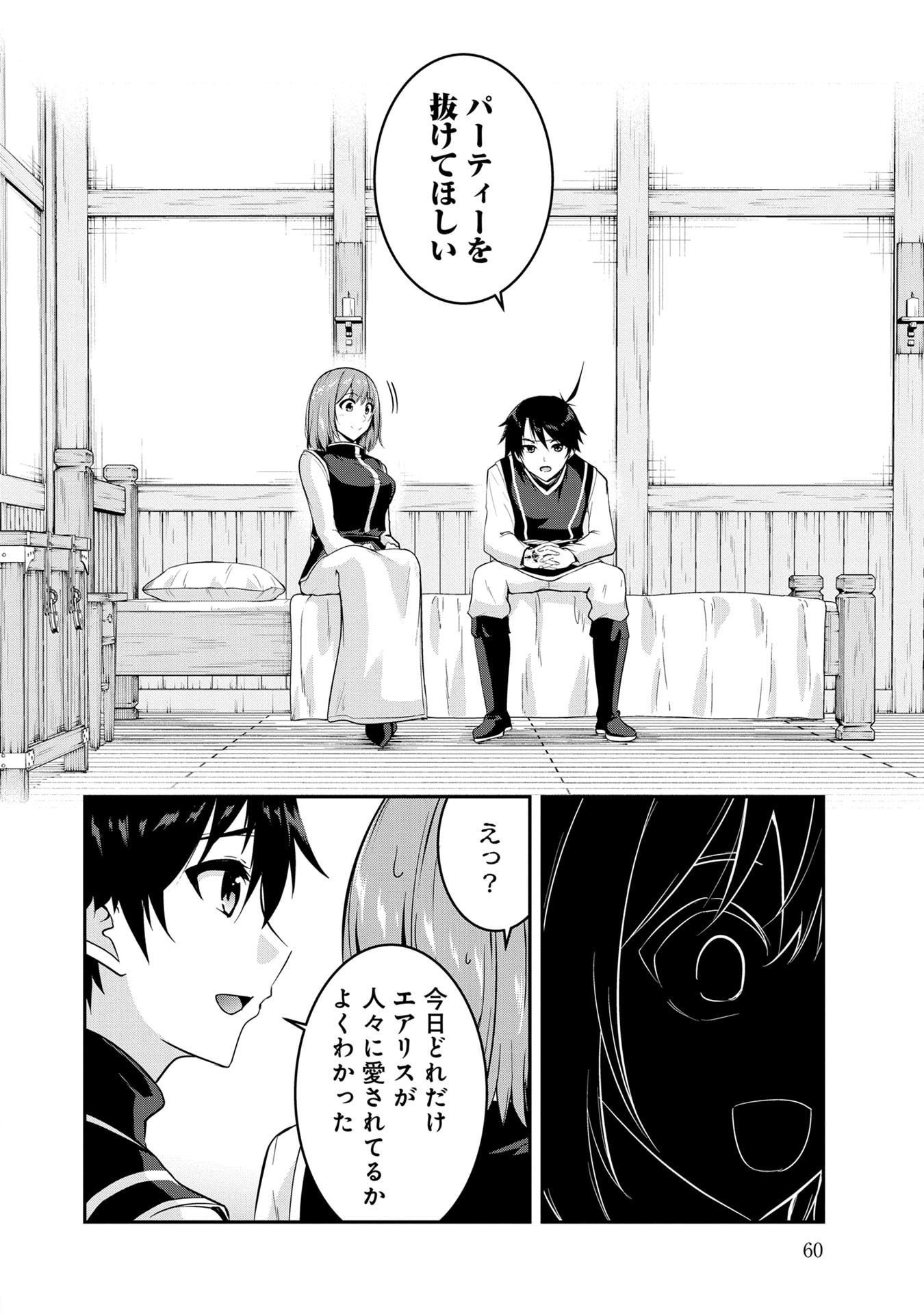 YUUSHA-SAMA, SAKUYA MO OTANOSHIMI DESHITA NE. - RAW Chapter 54 page 8 - nihonkuni.com