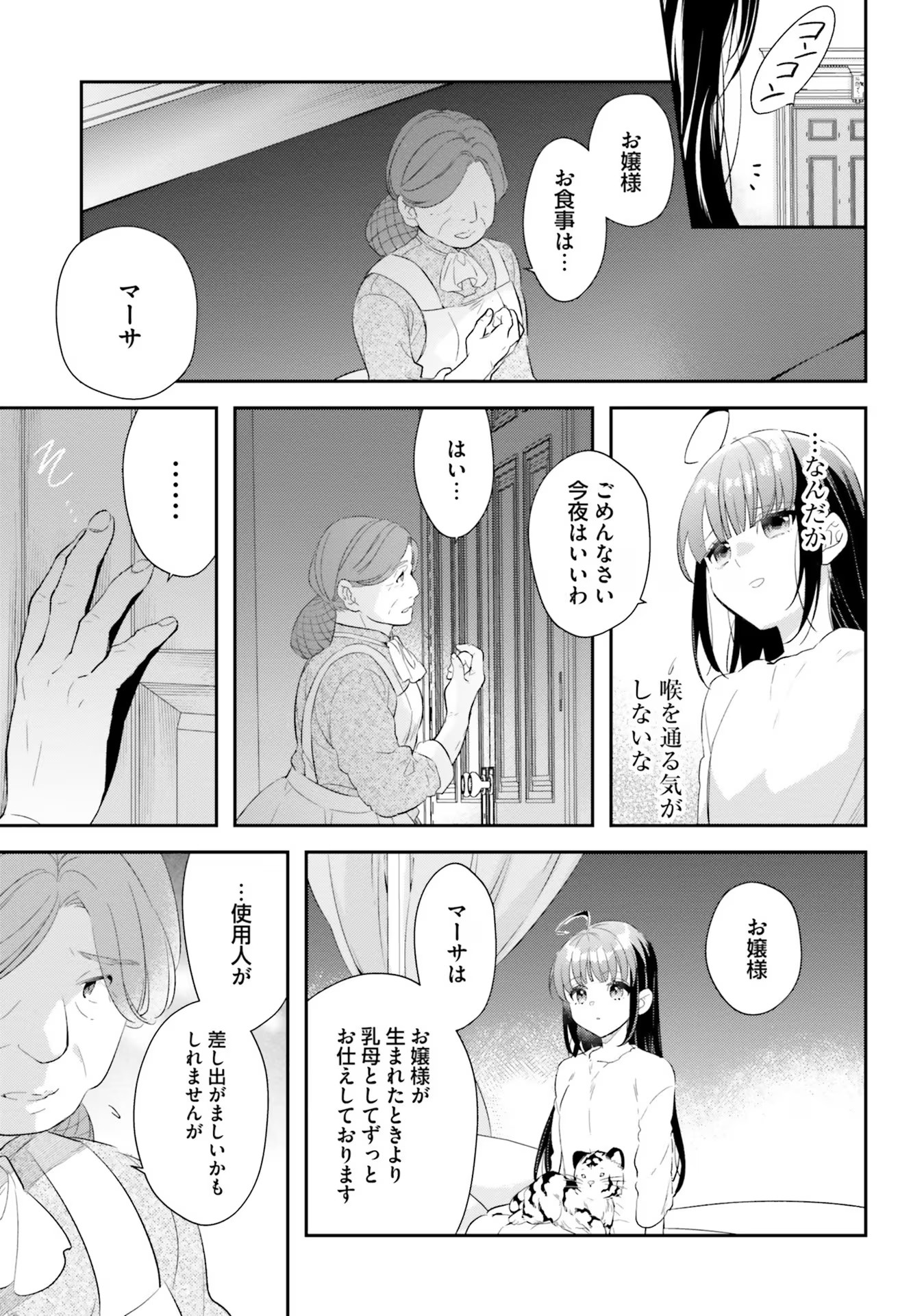 TENSEI REIJOU WA BOUKENSHA O KOKOROZASU - RAW Chapter 13 page 9 - nihonkuni.com