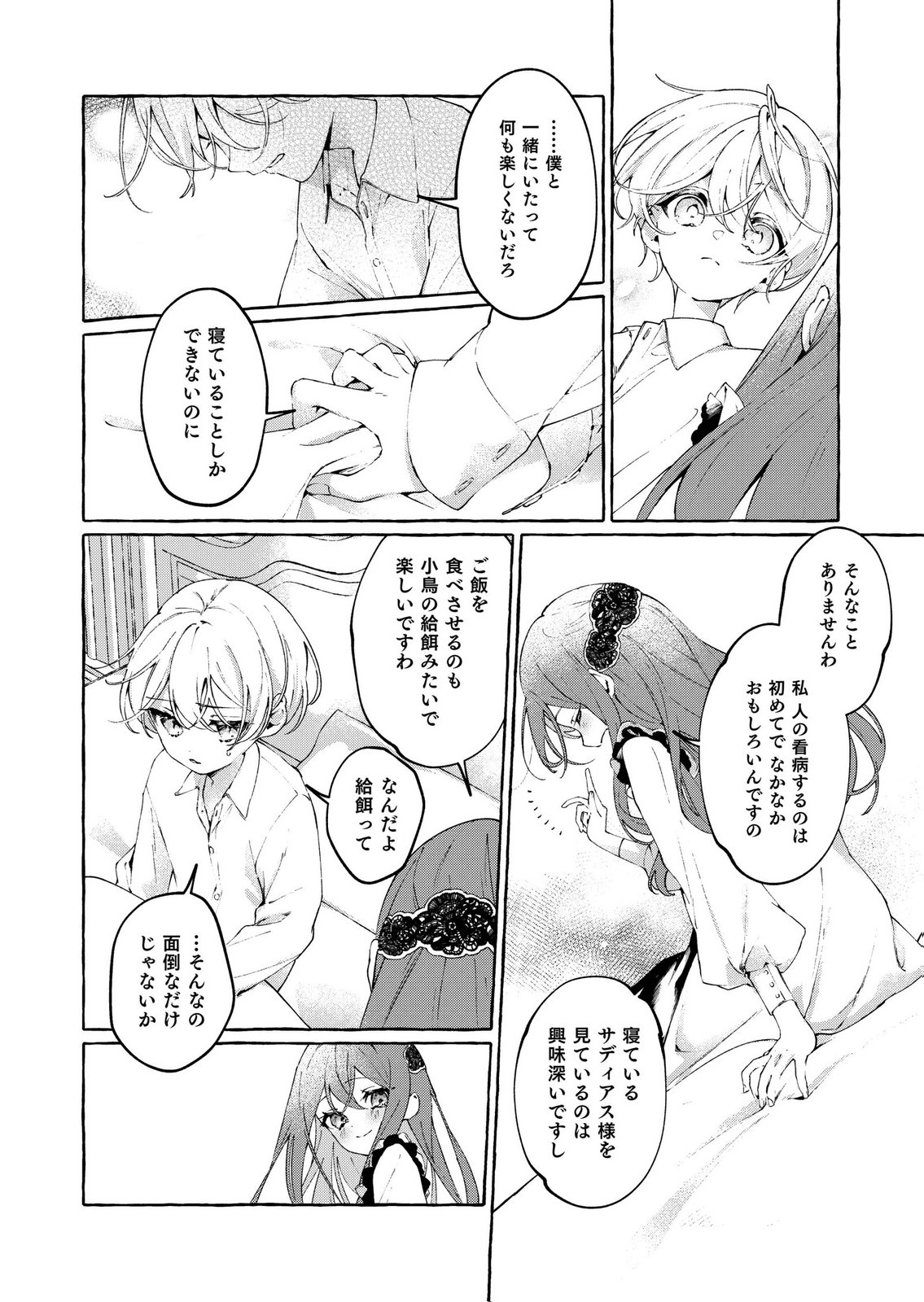 KOROSARETAKU NAKUTE AKUYAKU NA KONYAKUSHA WO MEDETE ITARA, NAZEKA DEKIAI SAREMASHITA Chapter 1 page 34 - nihonkuni.com