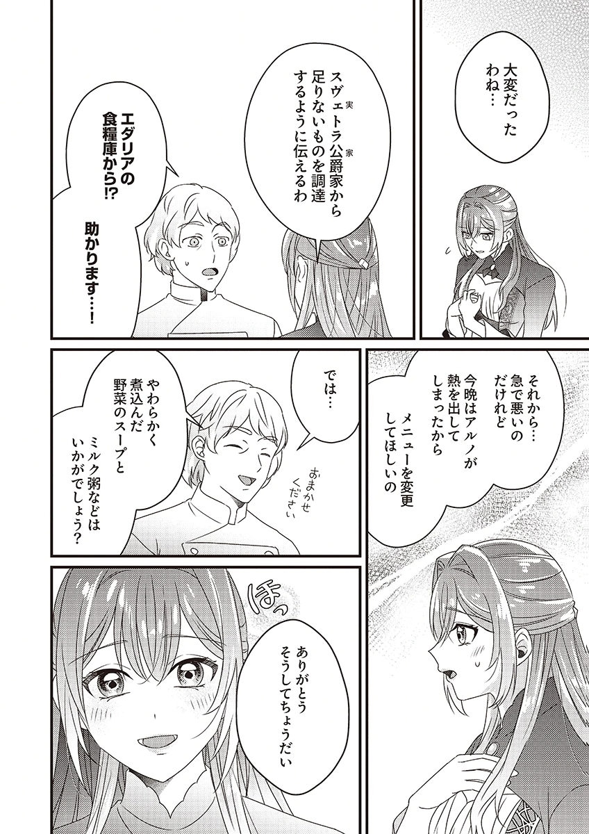 KANPEKI NA (MOTO) OUTAISHIHI WA MAMAHAHA DATTE OTENOMONO! Chapter 2 - Page 10