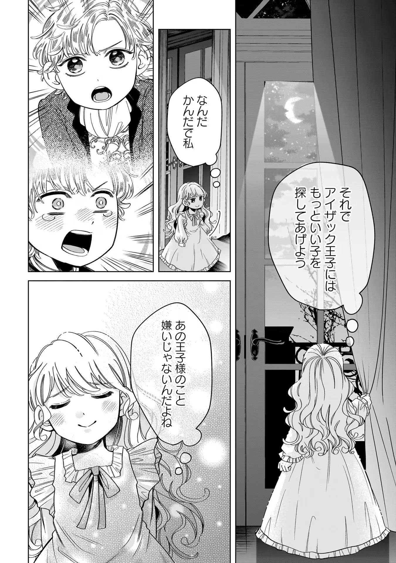 KONYAKUSHA-SAMA SASHIAGEMASU: HEROINE TOUJOU MADE MACHIMASEN Chap 7 - Pic 8