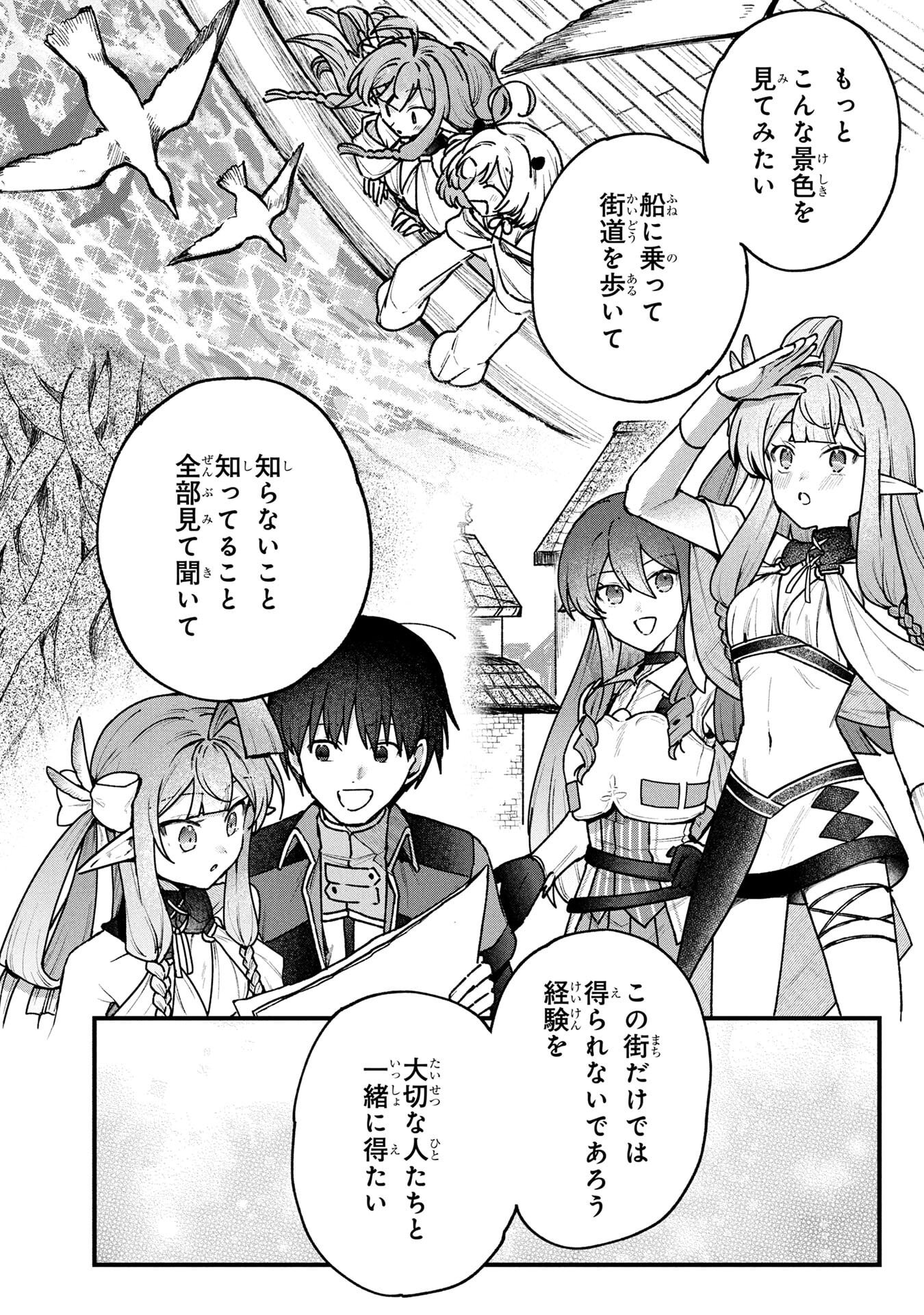STATUS ALL INFINITY: ∞ TSUKAI NO SAIKYOU NOURYOKU-SHA, ISEKAI WO JIYUU KIMAMA NI KURASHIMASU! Chapter 69 page 14 - nihonkuni.com