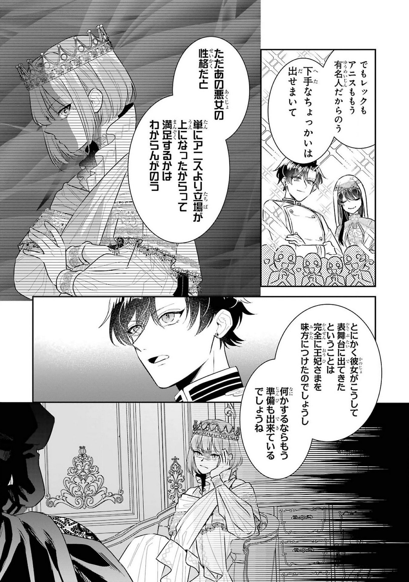 SEIJO NO HAZU GA, DOUYARA NOTTORAREMASHITA Chapter 40 page 3 - nihonkuni.com