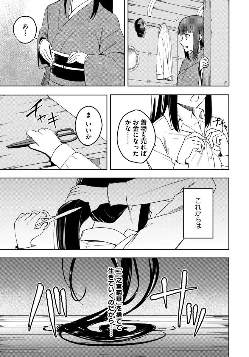 EIKOKU KOTTOUTEN GARAKUTA GISOU KEKKON Chapter 1 - Page 23