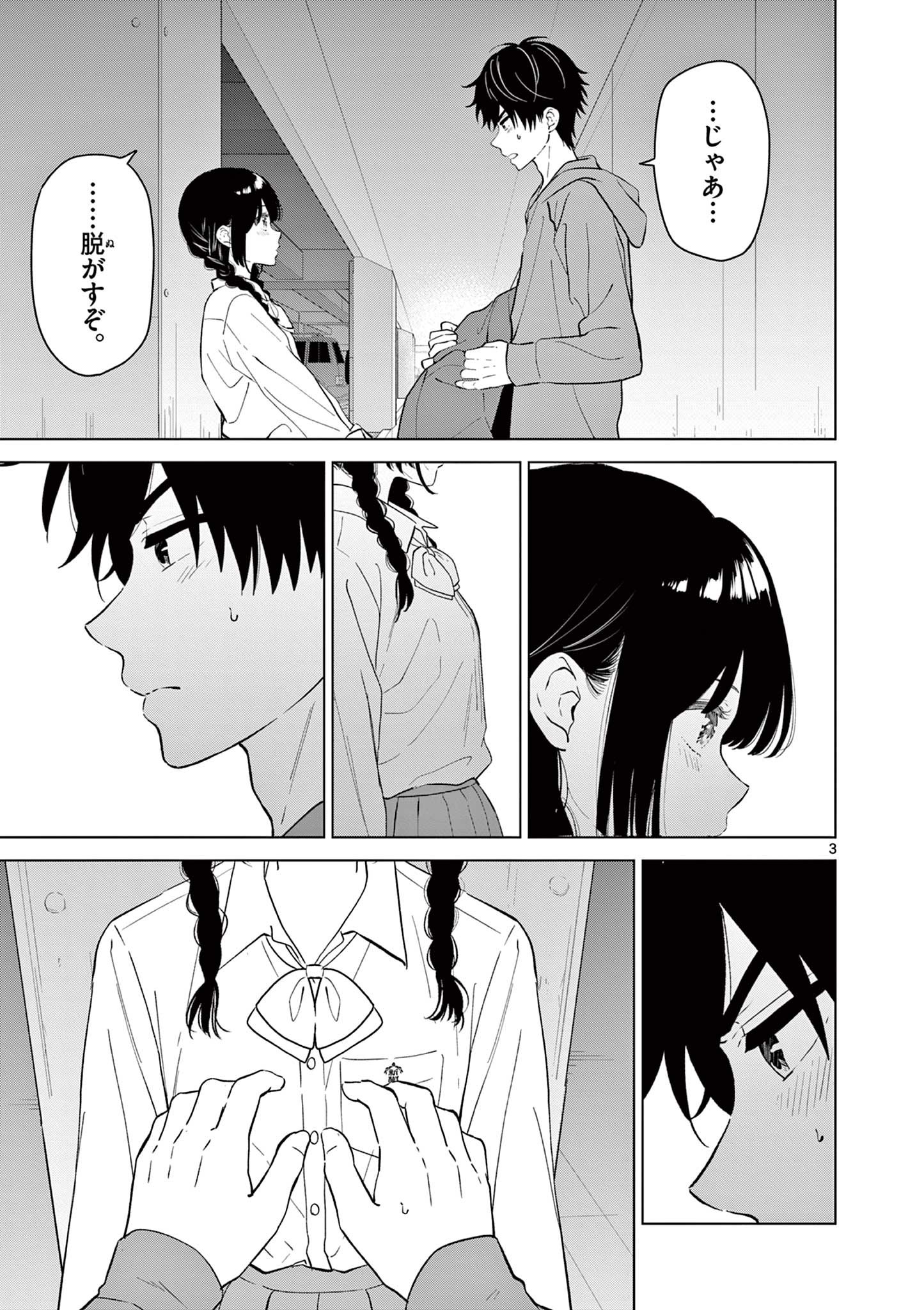 AISHITERU GAME WO OWARASETAI Chap 66 - Pic 3