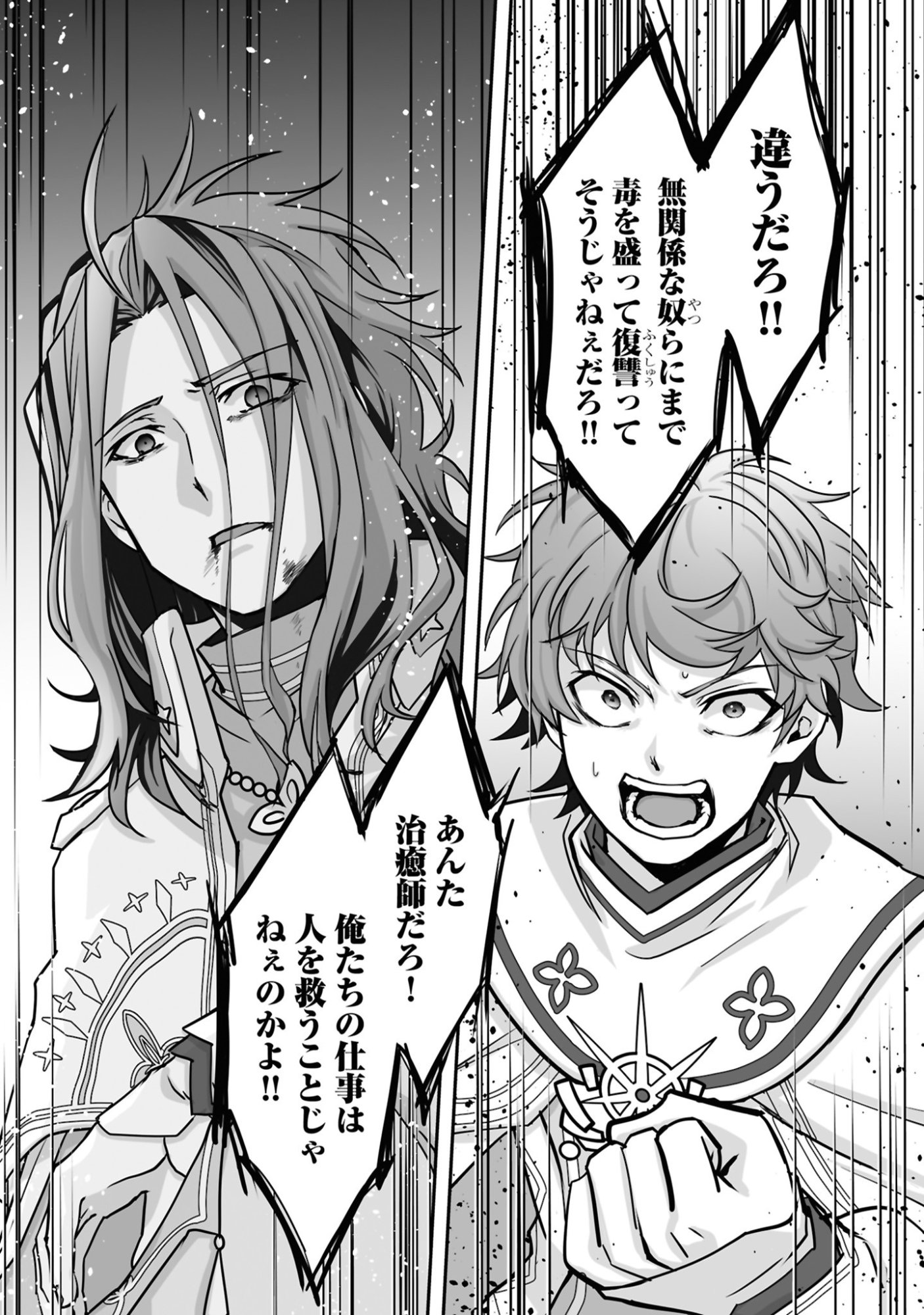 ISSHUN DE CHIRYOU SHITEITA NO NI YAKUTATAZU TO TSUIHOU SARETA TENSAI CHIYUSHI, YAMI HEALER TOSHITE TANOSHIKU IKIRU Chap 25 - Pic 24