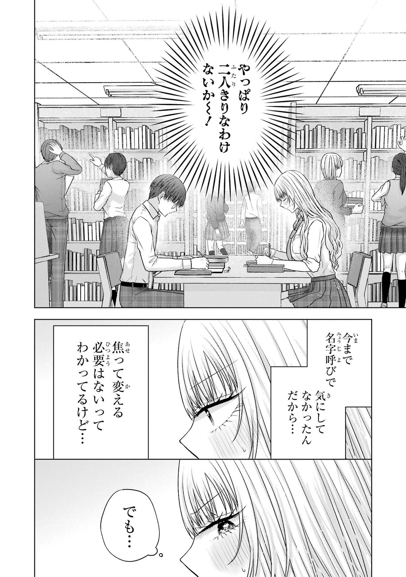 NANJOU-SAN WA BOKU NI DAKARETAI Chap 28 - Pic 24