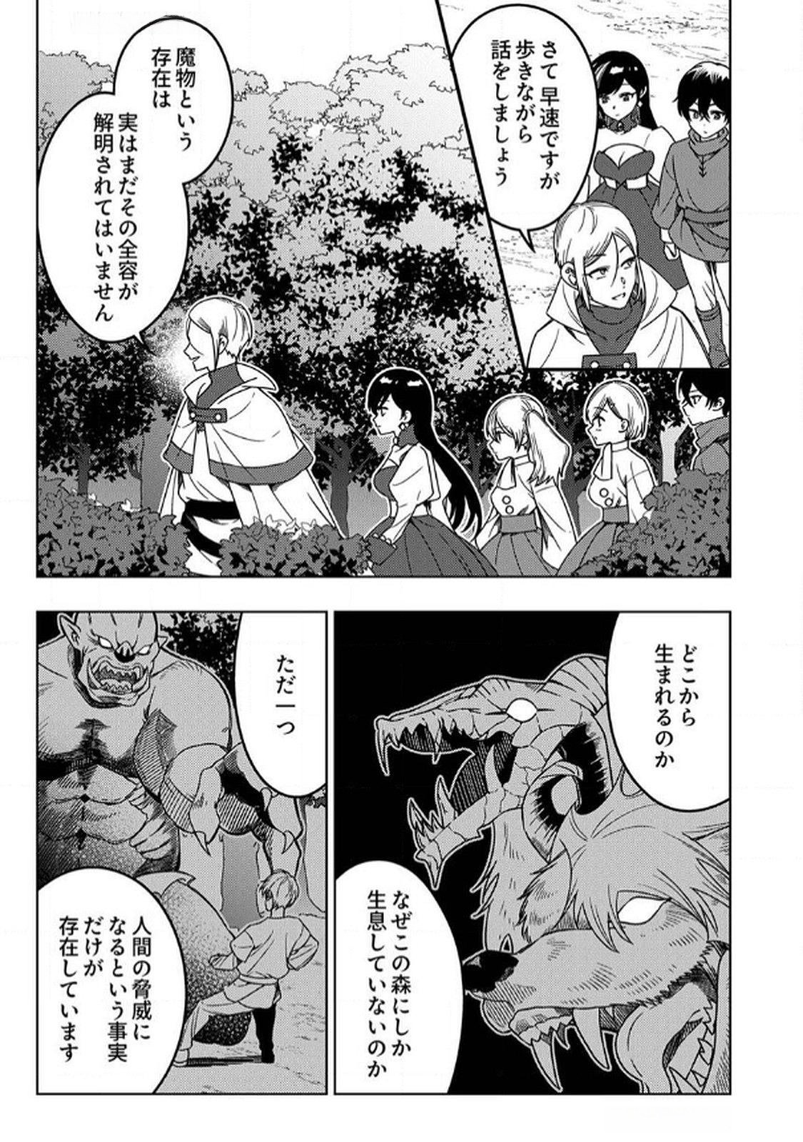 TOKI NO ORI: SHI NI MODORI NO REISOU TSUKAI, [COPY] NOURYOKU DE SAIKYOU E TO ITARU Chapter 6 - Page 23