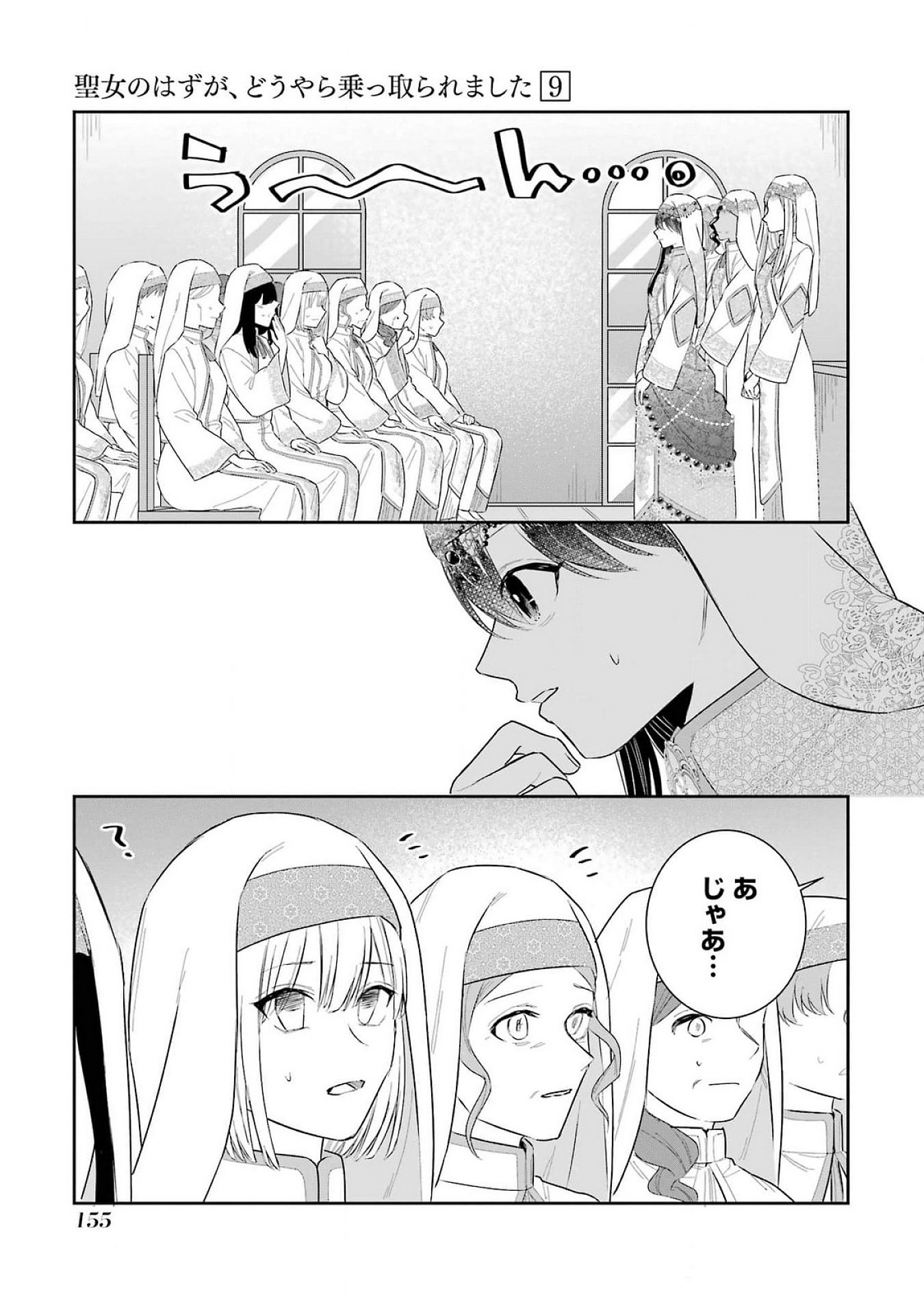 SEIJO NO HAZU GA, DOUYARA NOTTORAREMASHITA Chapter 40 page 29 - nihonkuni.com