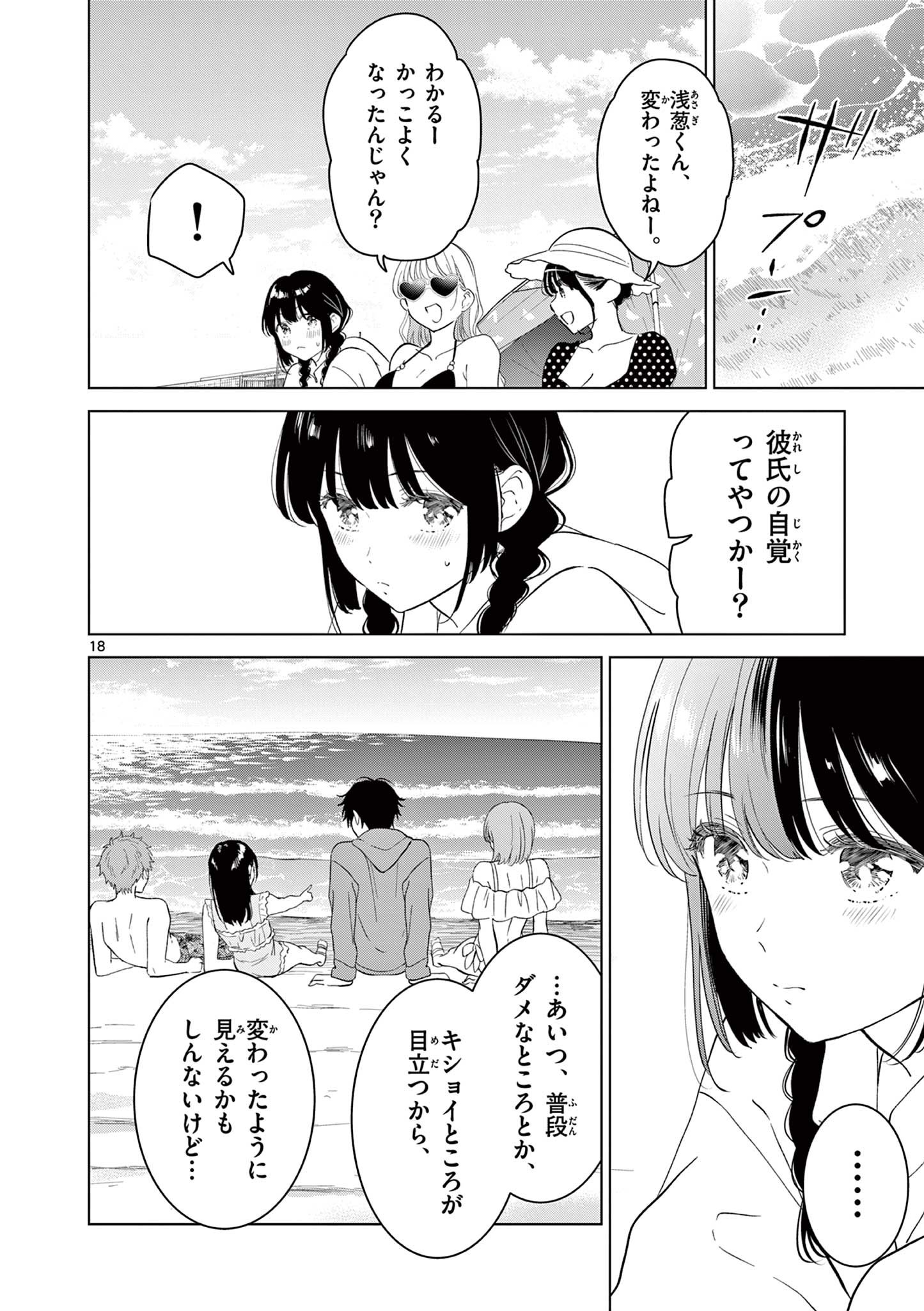 AISHITERU GAME WO OWARASETAI Chap 67 - Pic 18