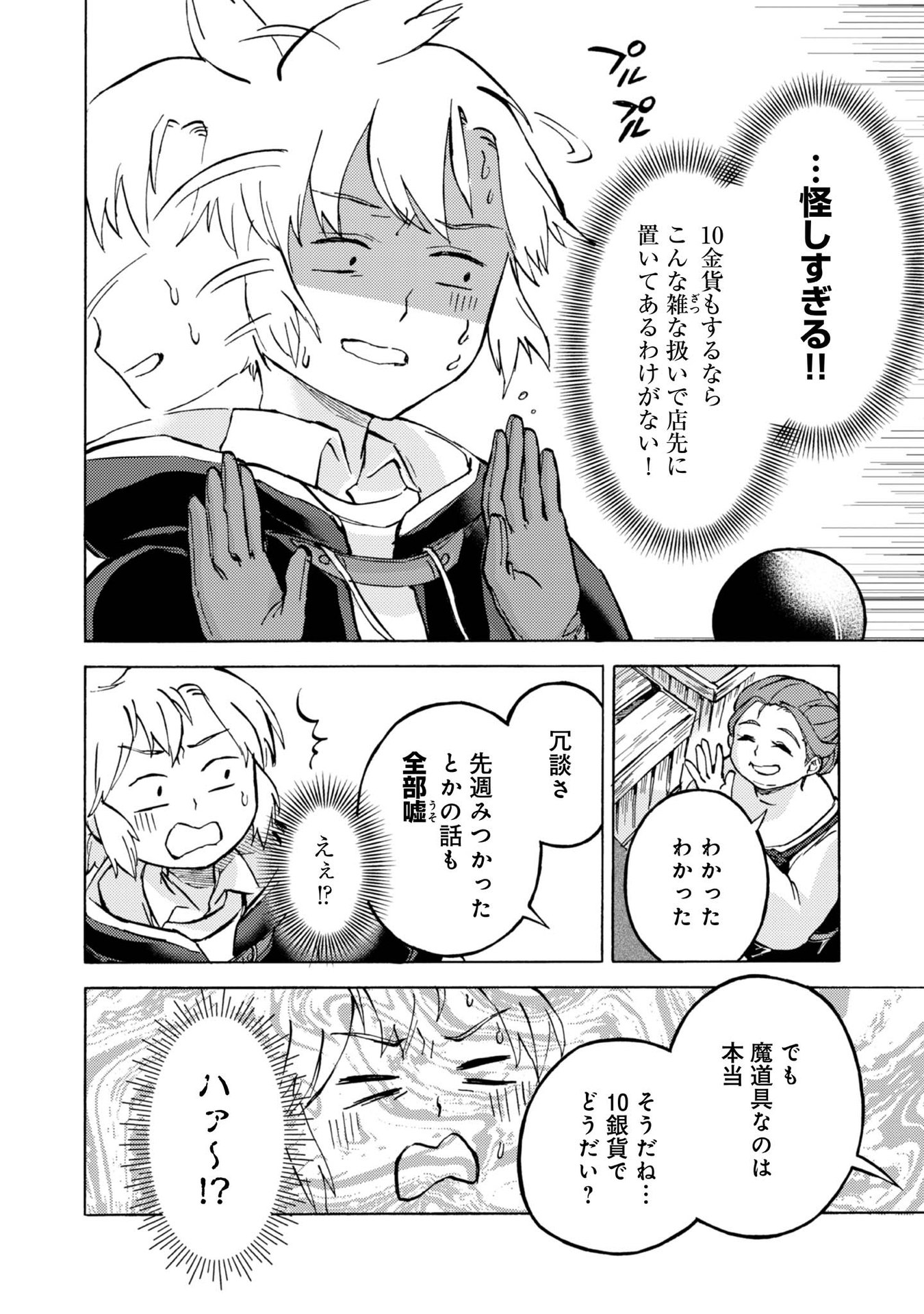 BOUKENSHA AL: AITSU NO MAHOU WA OKASHII Chapter 10 page 10 - nihonkuni.com