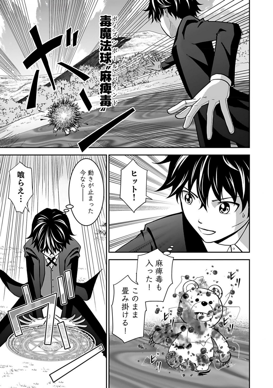 (DOKUSATSUSARETA) SEKAI MUSOU NO DOKU MAHOUTSUKAI Chapter 14 page 25 - nihonkuni.com