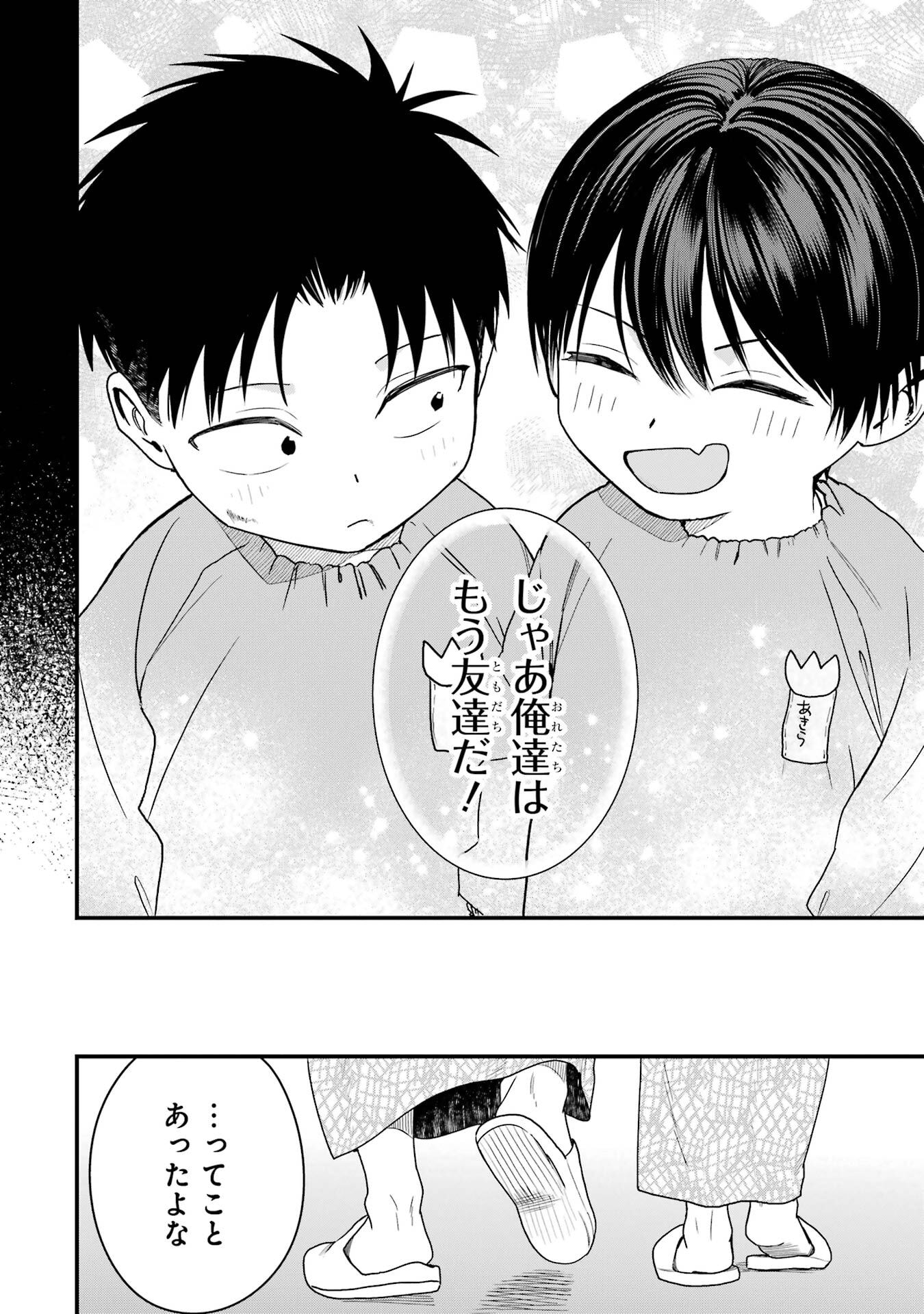 BOYISH KANOJO GA KAWAI-SUGIRU Chap 24.5 - Pic 12