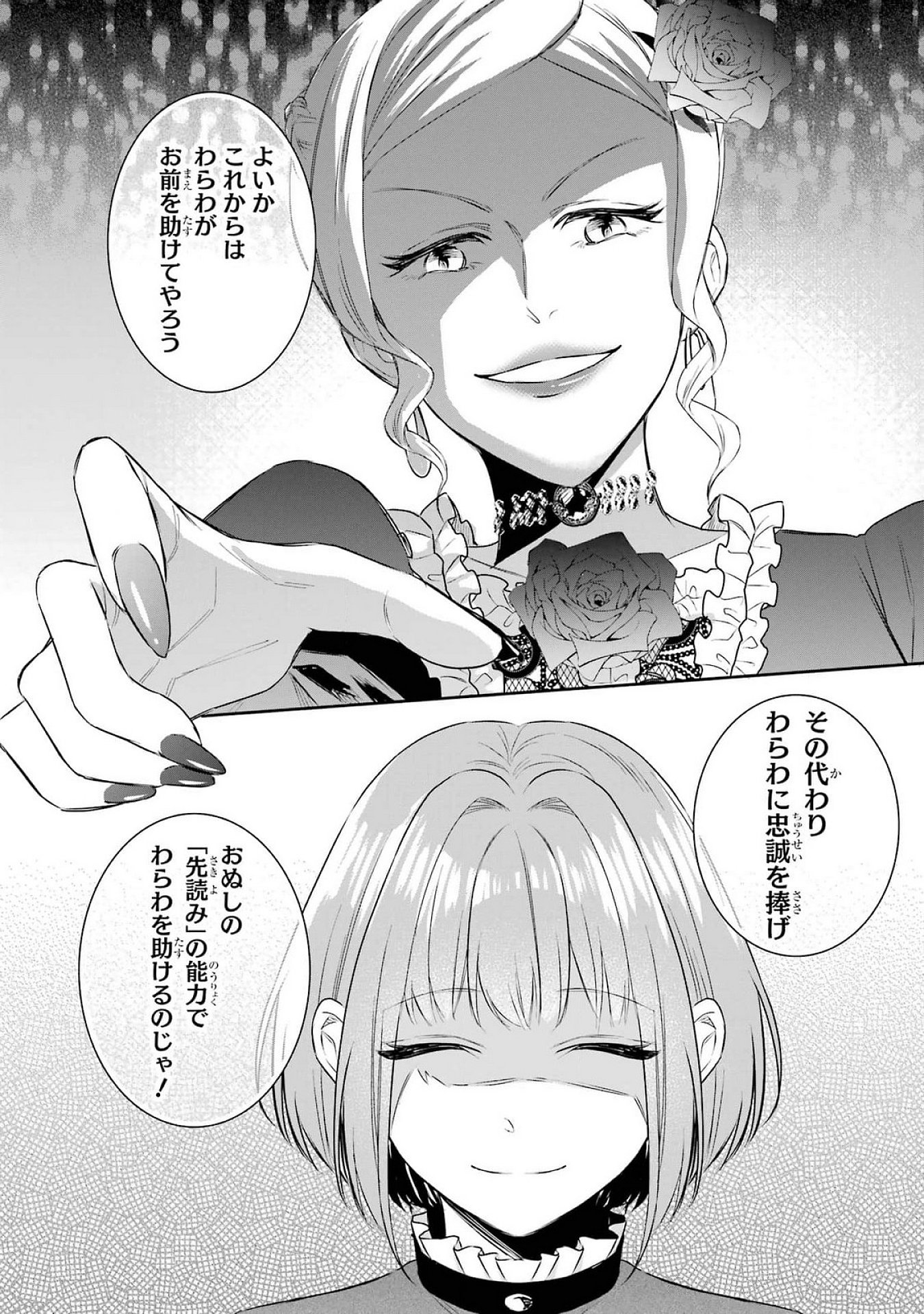 SEIJO NO HAZU GA, DOUYARA NOTTORAREMASHITA Chapter 38 page 18 - nihonkuni.com
