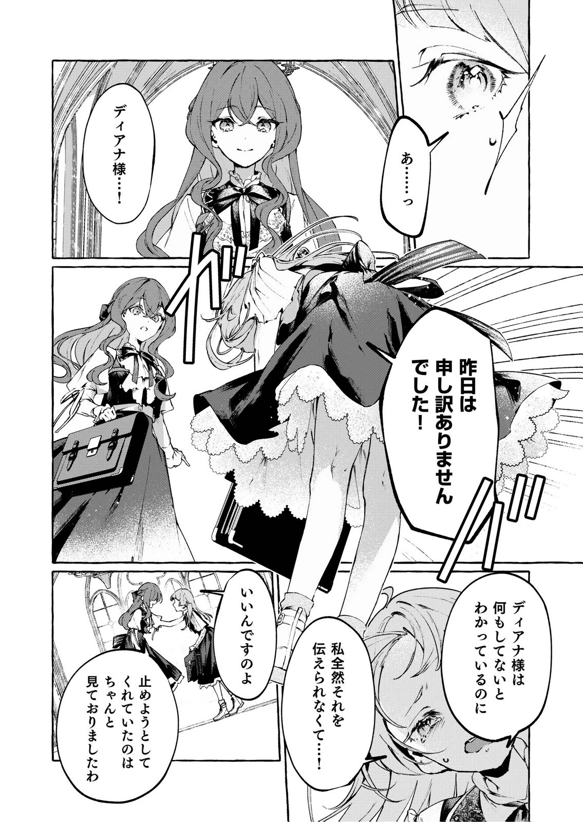 KOROSARETAKU NAKUTE AKUYAKU NA KONYAKUSHA WO MEDETE ITARA, NAZEKA DEKIAI SAREMASHITA Chapter 5 page 20 - nihonkuni.com