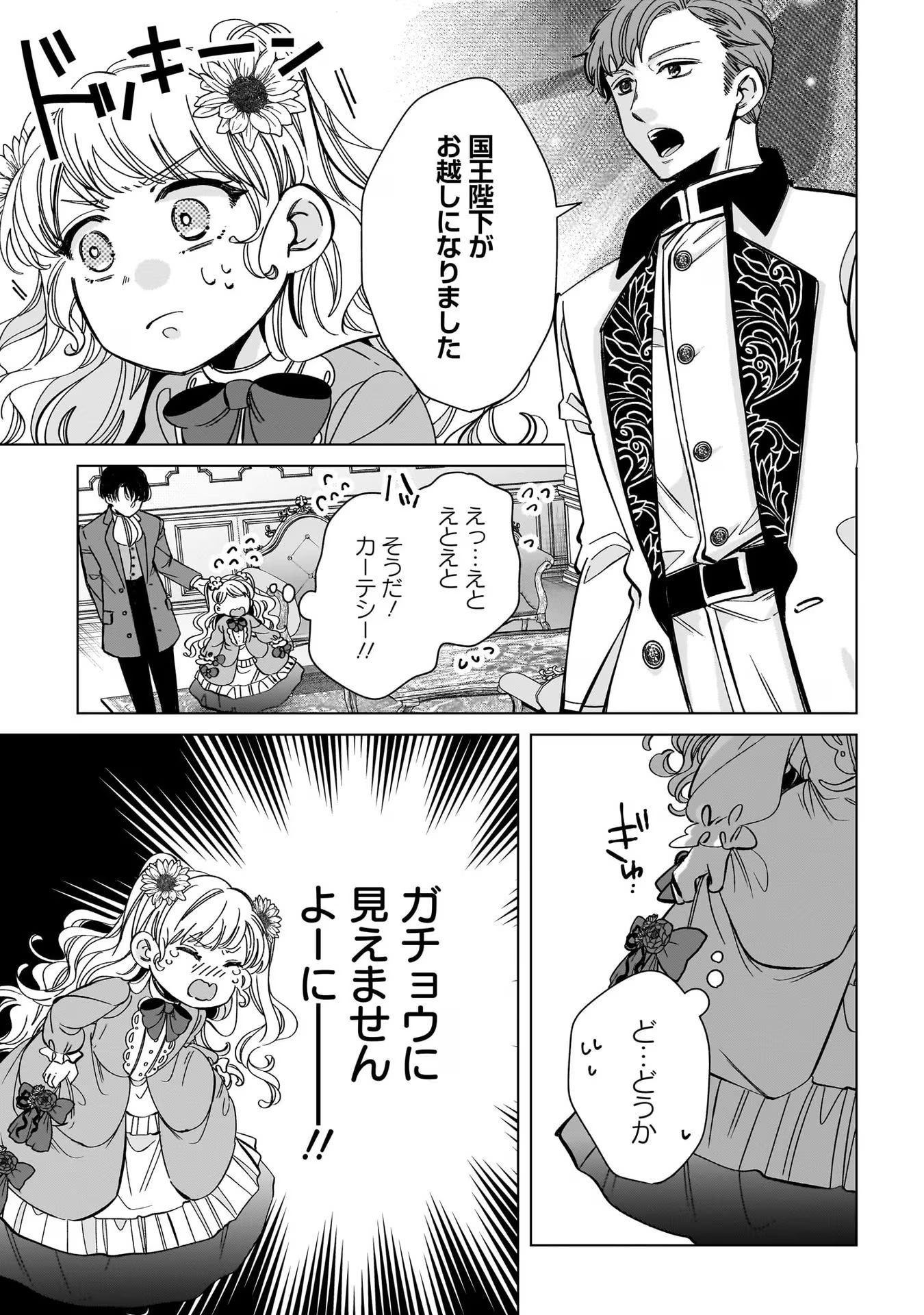 KONYAKUSHA-SAMA SASHIAGEMASU: HEROINE TOUJOU MADE MACHIMASEN Chap 5 - Pic 5