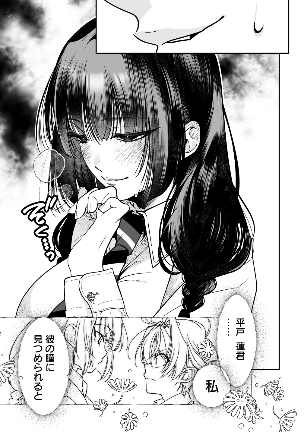 INMA MO NIGEDASU KUROE SAN Chap 1 - Pic 33