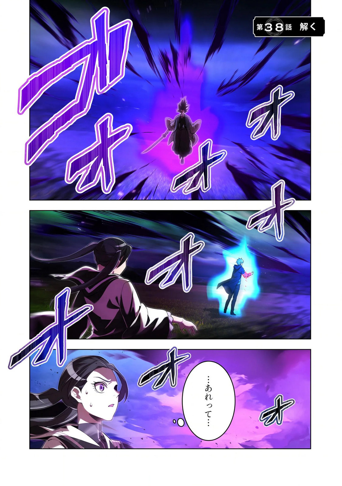 ORE DAKE SAIKYOU CHOUETSUSHA: ZEN SEKAI NO CHEAT SHISHOU NI MITOMERARETA Chapter 38 page 1 - nihonkuni.com