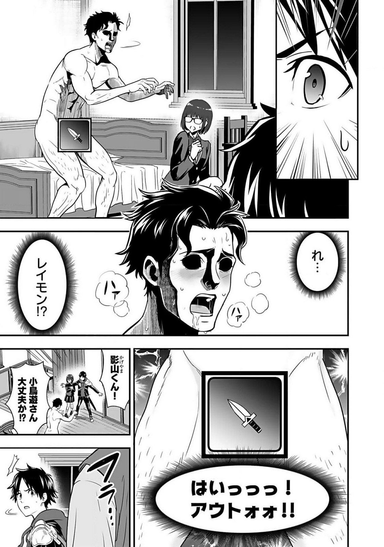 ISEKAI CLASS SHOUKAN SARETARA R1○ NO SKILL WO KAKUTOKU SHITA NO DE,○RITAI HOUDAI SASETEMORAIMASU! Chap 10 - Pic 5