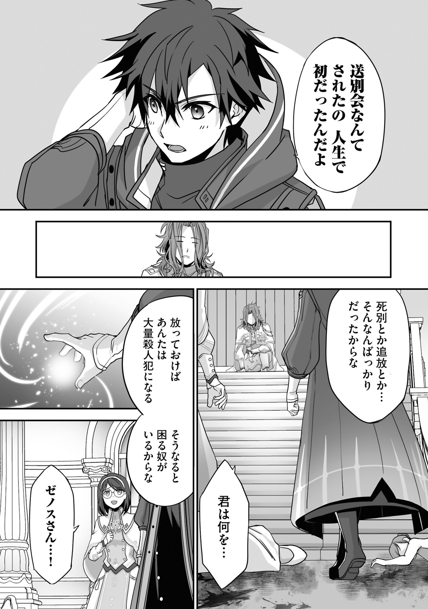 ISSHUN DE CHIRYOU SHITEITA NO NI YAKUTATAZU TO TSUIHOU SARETA TENSAI CHIYUSHI, YAMI HEALER TOSHITE TANOSHIKU IKIRU Chap 25 - Pic 28