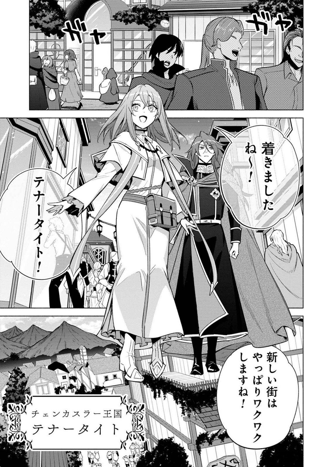 KYUUTEI MADOUSHI MINARAI WO YAMETE, MAHOU ITEM SHOKUNIN NI NARIMASU Chap 19 - Pic 11