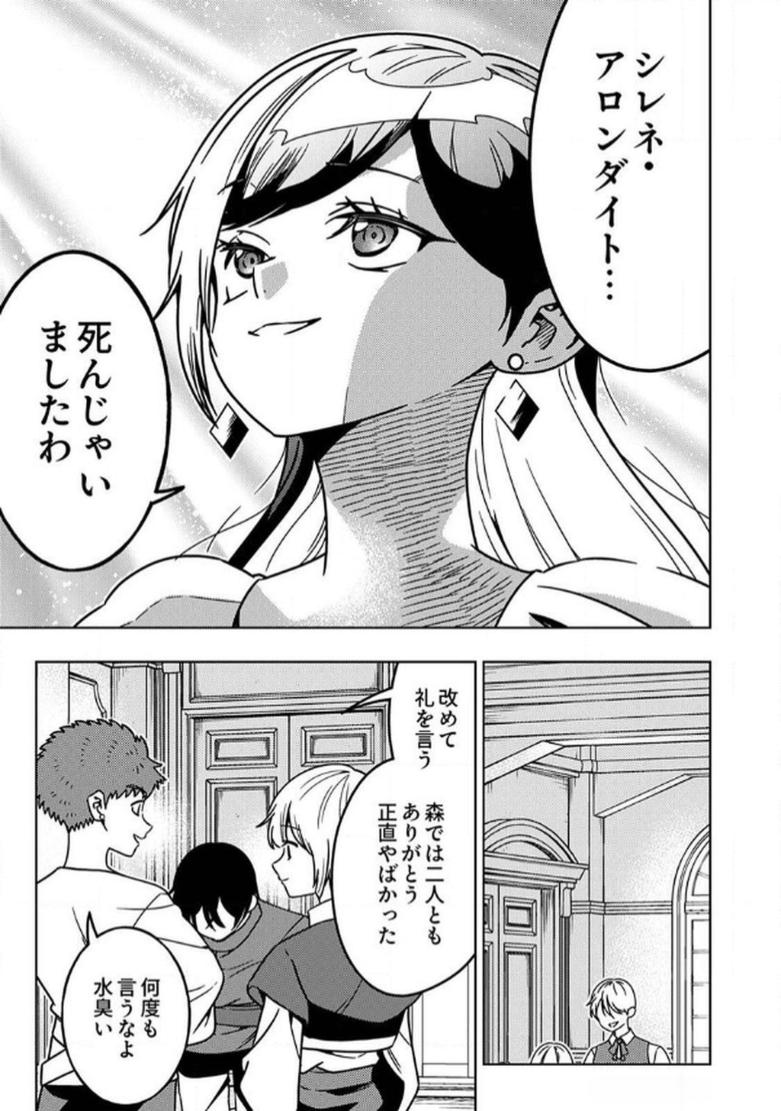 TOKI NO ORI: SHI NI MODORI NO REISOU TSUKAI, [COPY] NOURYOKU DE SAIKYOU E TO ITARU Chapter 9 - Page 25
