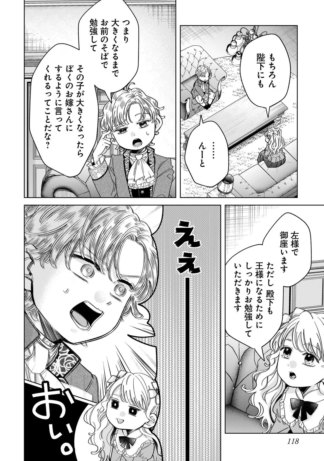 KONYAKUSHA-SAMA SASHIAGEMASU: HEROINE TOUJOU MADE MACHIMASEN Chap 8 - Pic 6