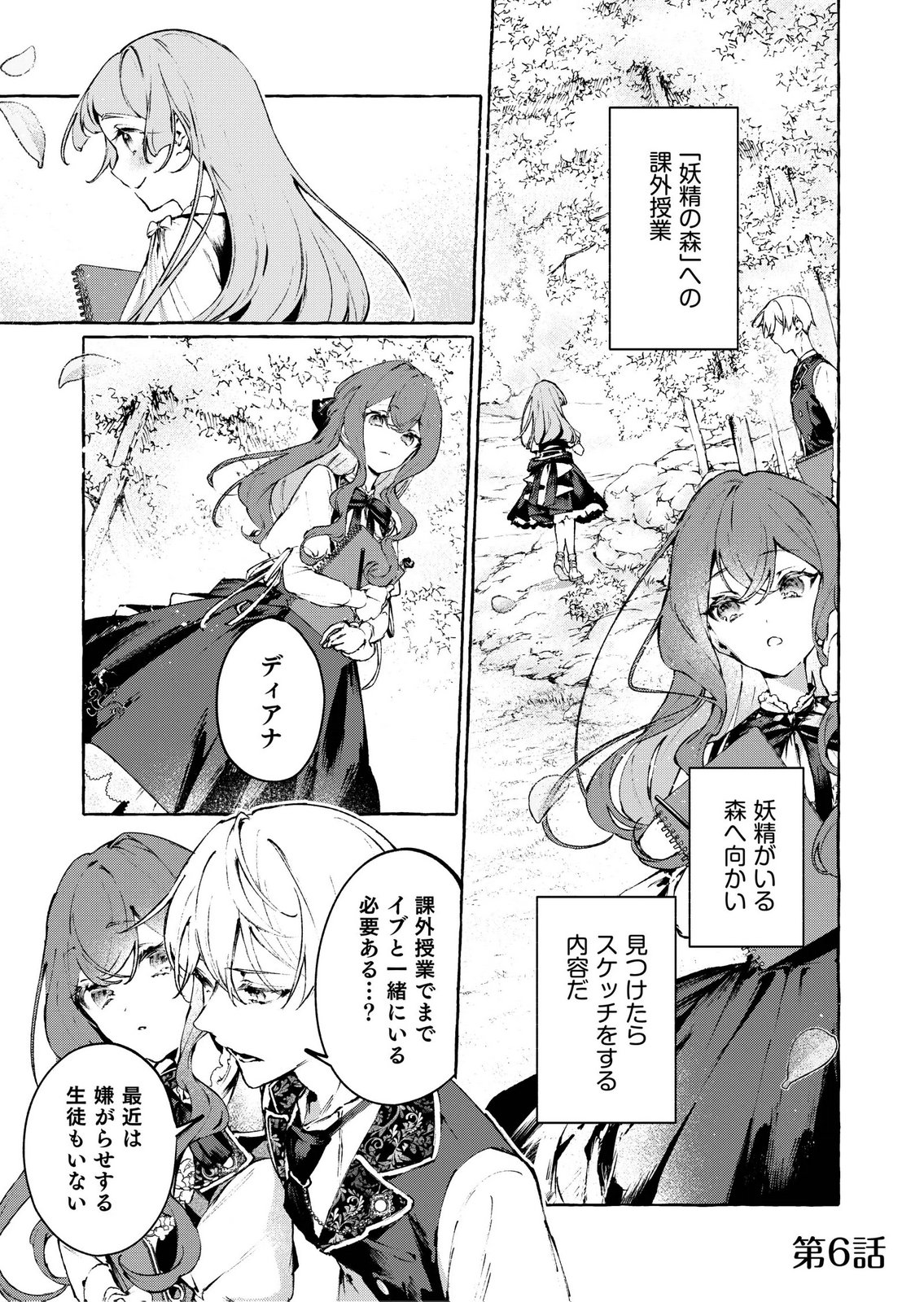 KOROSARETAKU NAKUTE AKUYAKU NA KONYAKUSHA WO MEDETE ITARA, NAZEKA DEKIAI SAREMASHITA Chapter 6 page 1 - nihonkuni.com