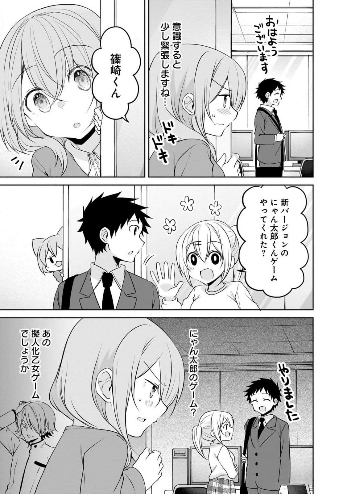 UCHI NO KAISHA NO CHIISAI SENPAI NO HANASHI Chapter 94 page 3 - nihonkuni.com