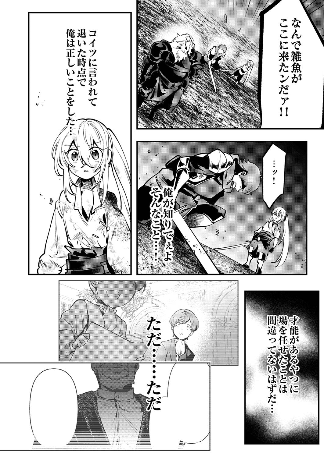 SHURA YOUJO NO EIYUUTAN: HANPASHA TO IWA RETA YOUHEI, YOUJO NI TENSEI SHITE NARIAGARU Chapter 9 page 26 - nihonkuni.com