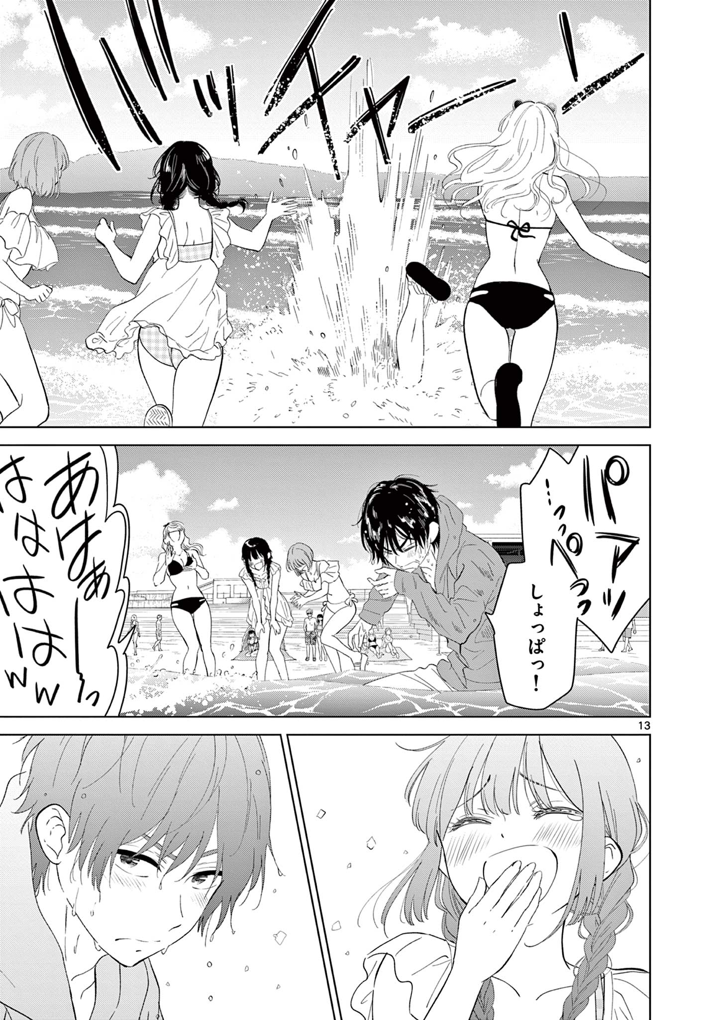 AISHITERU GAME WO OWARASETAI Chap 67 - Pic 13