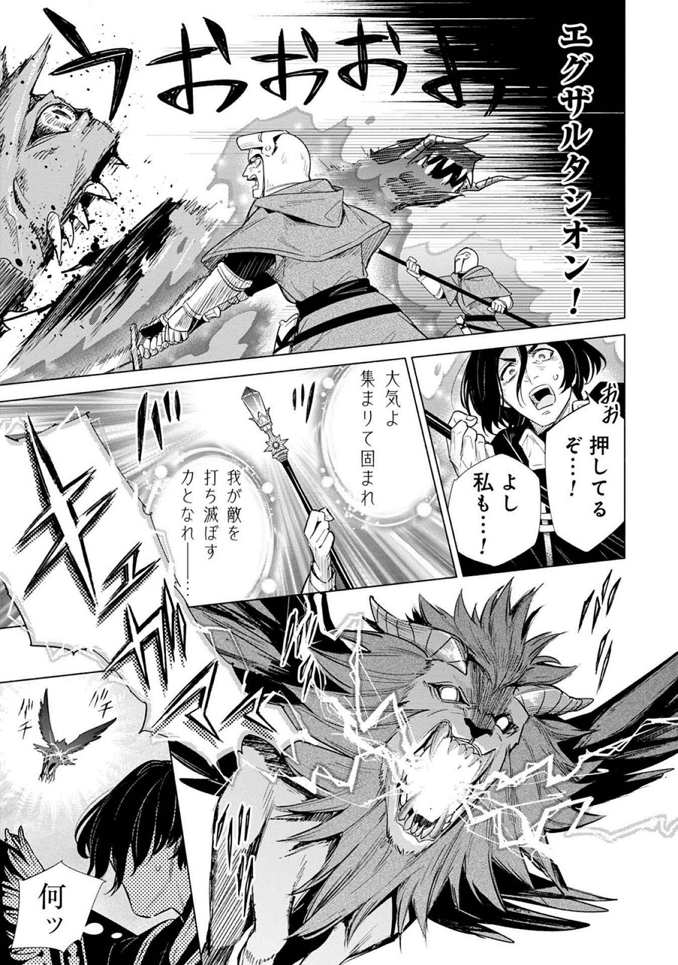 KYUUTEI MADOUSHI MINARAI WO YAMETE, MAHOU ITEM SHOKUNIN NI NARIMASU Chap 21 - Pic 13