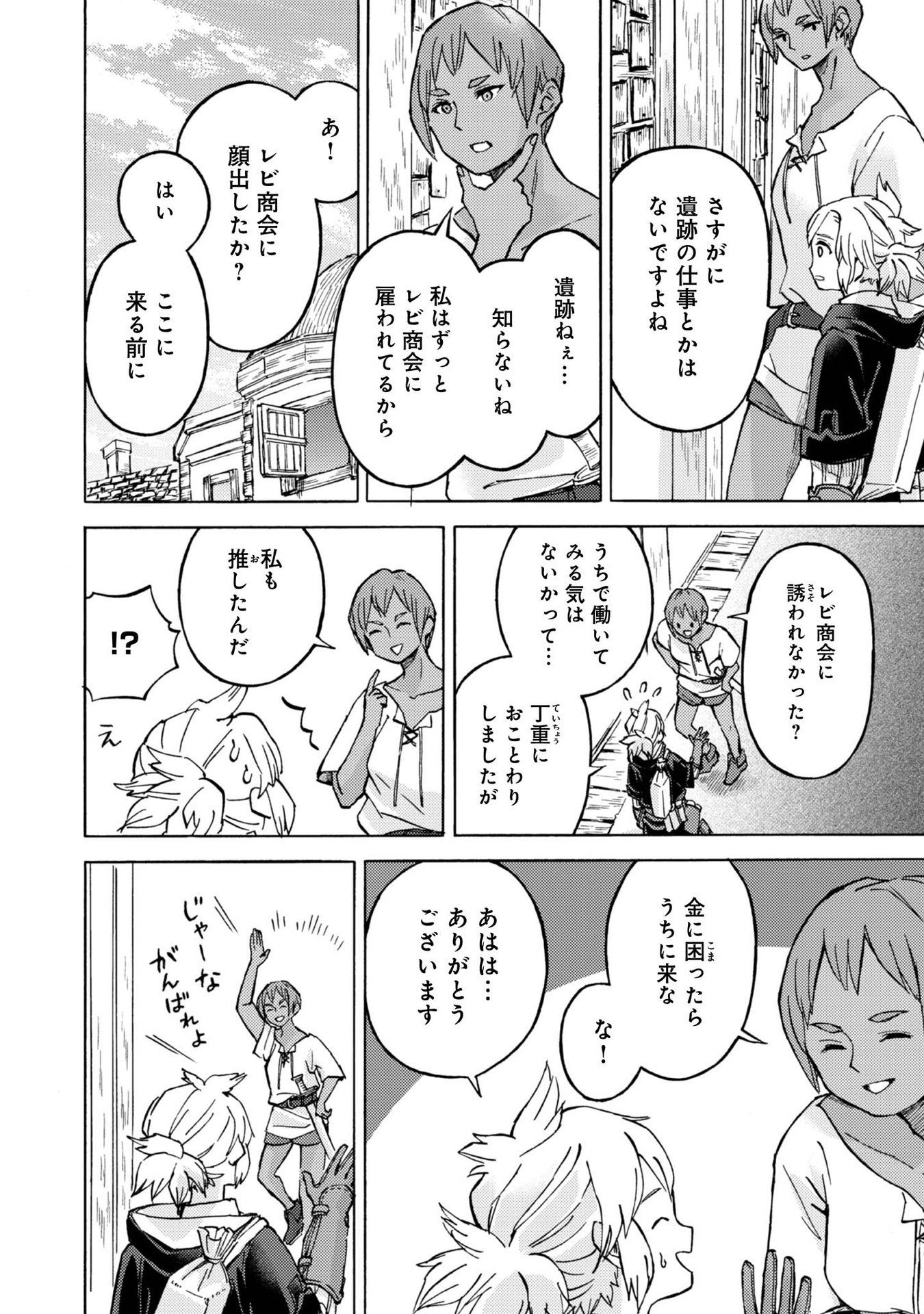 BOUKENSHA AL: AITSU NO MAHOU WA OKASHII Chapter 7 page 14 - nihonkuni.com