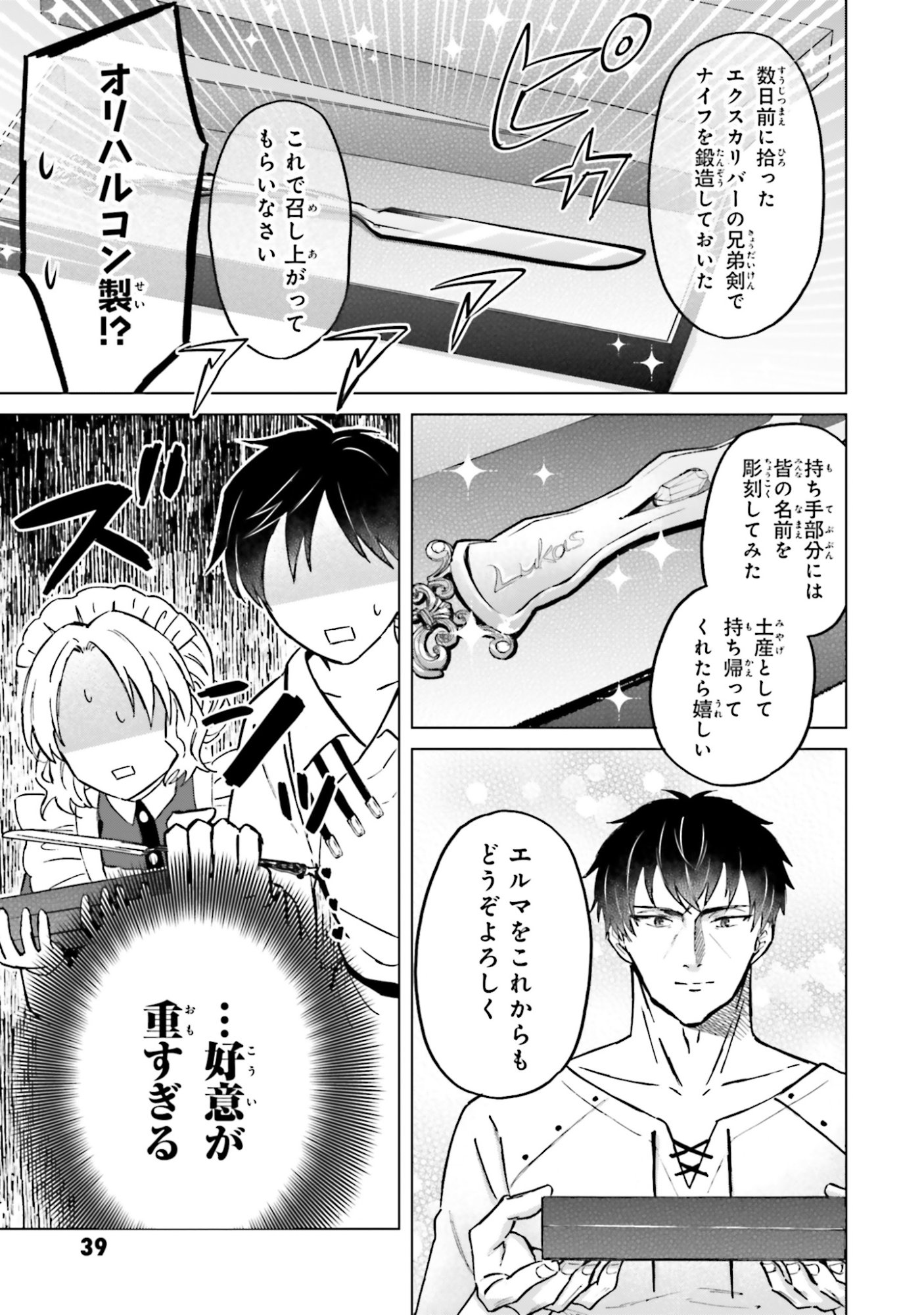 SHABA NO "FUTSUU" WA MUZUKASHII Chapter 55 page 15 - nihonkuni.com