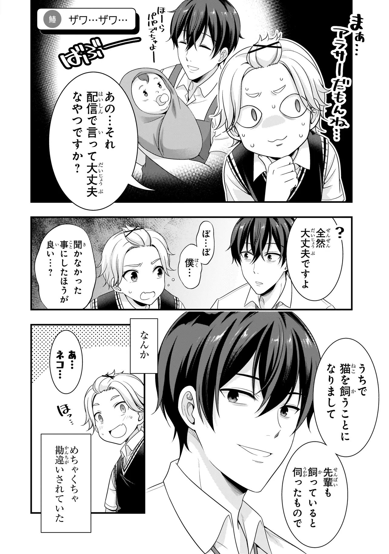 ARASAA GA VTUBER NI NATTA HANASHI. Chap 40 - Pic 14