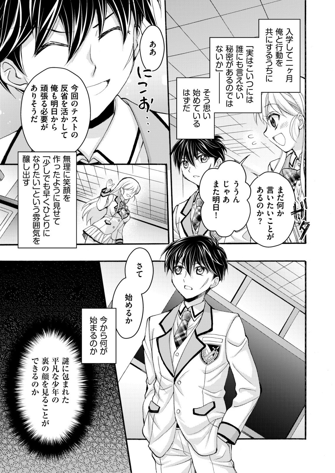 YUUSHA GAKUEN NO SAIONJI OSCAR Chapter 1 page 5 - nihonkuni.com