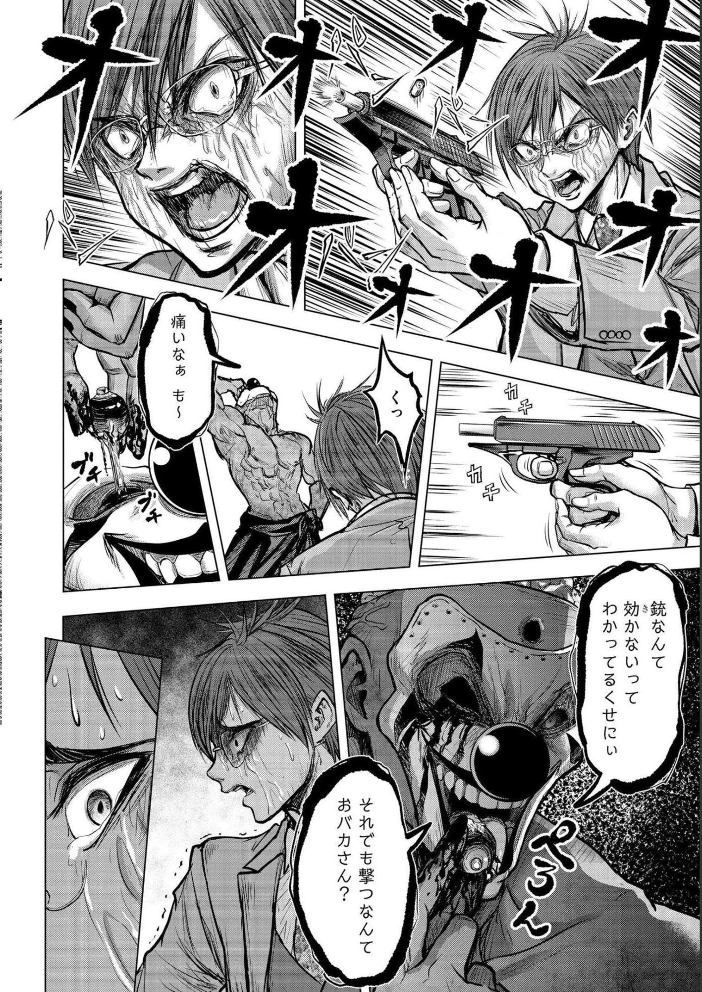 SATSUJIN PIERROT NO SHITSUMON Chapter 5 - Page 12