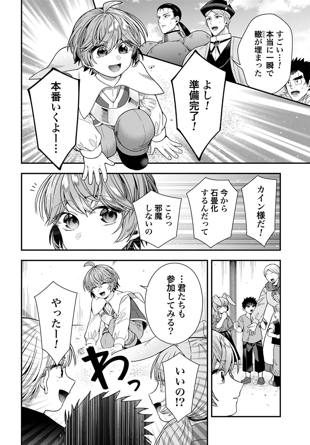 ISEKAI RYOUCHI KAIKAKU: TSUCHI MAHOU DE HAJIMERU KOUKYOU JIGYOU Chapter 40 page 8 - nihonkuni.com